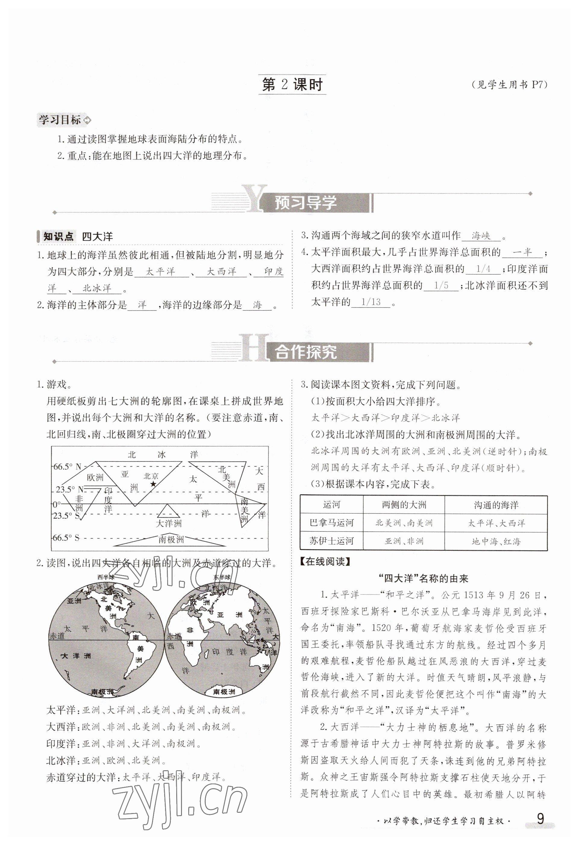 2023年金太陽導(dǎo)學(xué)案八年級地理上冊中圖版 參考答案第9頁