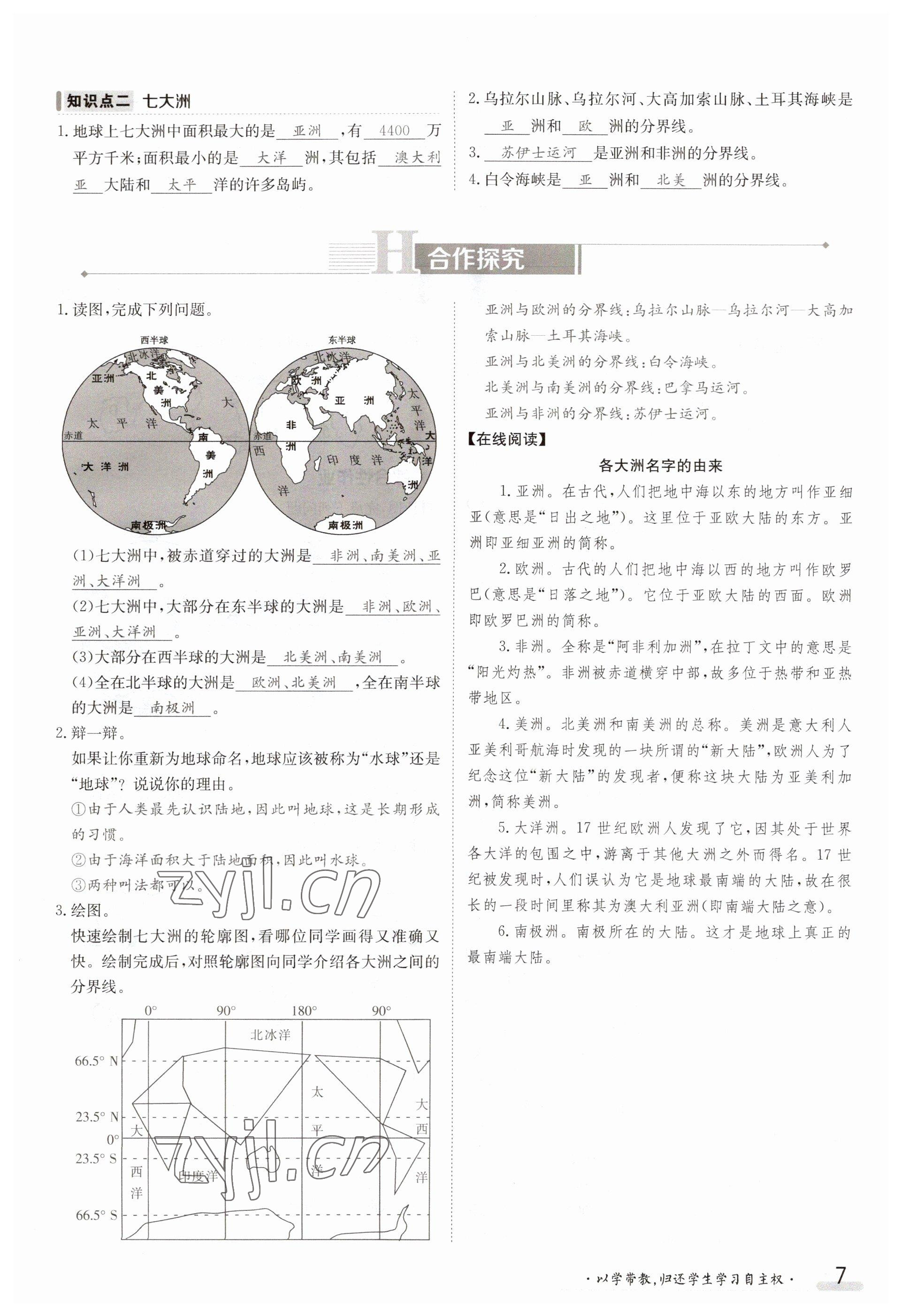 2023年金太陽導學案八年級地理上冊中圖版 參考答案第7頁