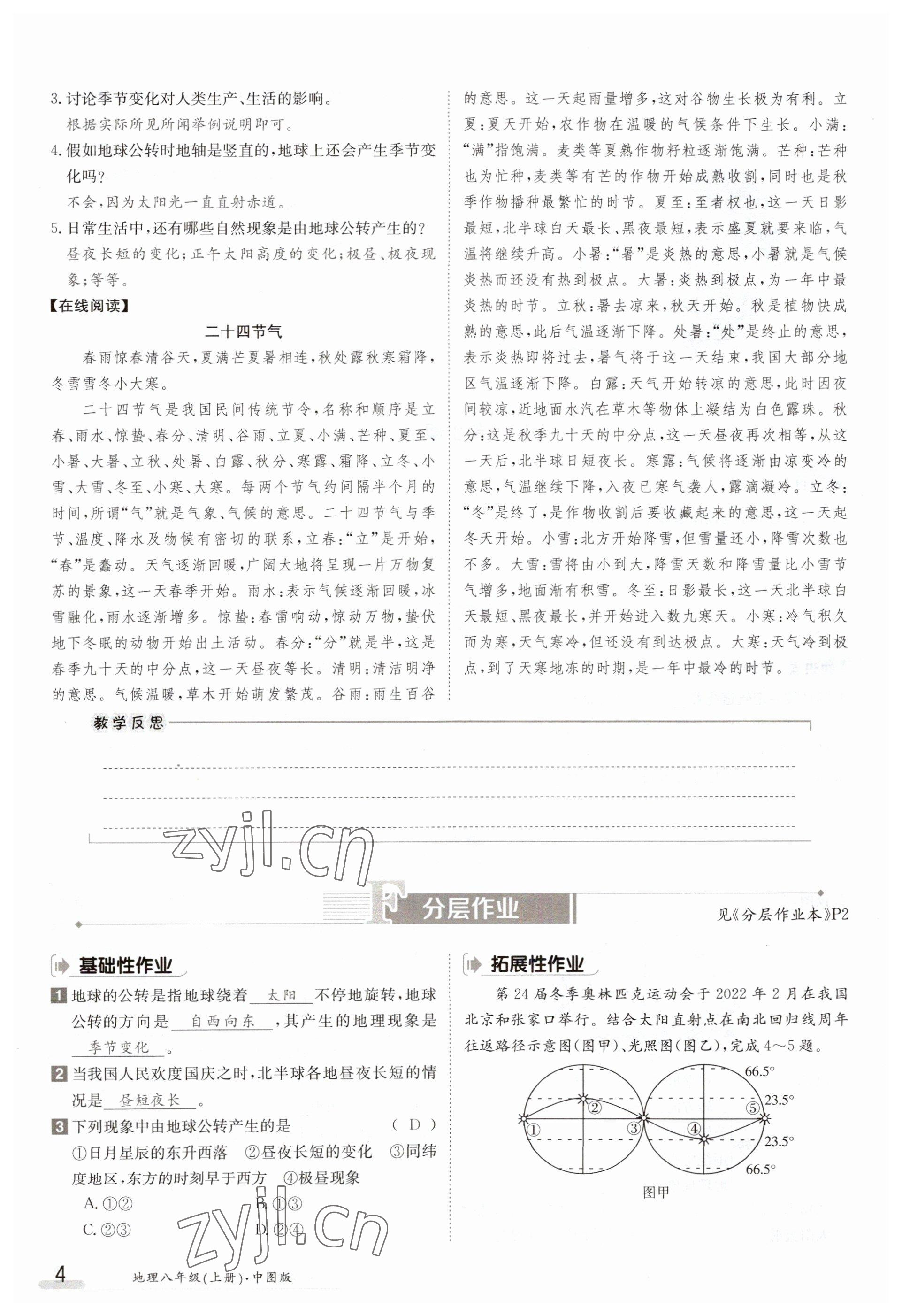 2023年金太陽導(dǎo)學(xué)案八年級地理上冊中圖版 參考答案第4頁