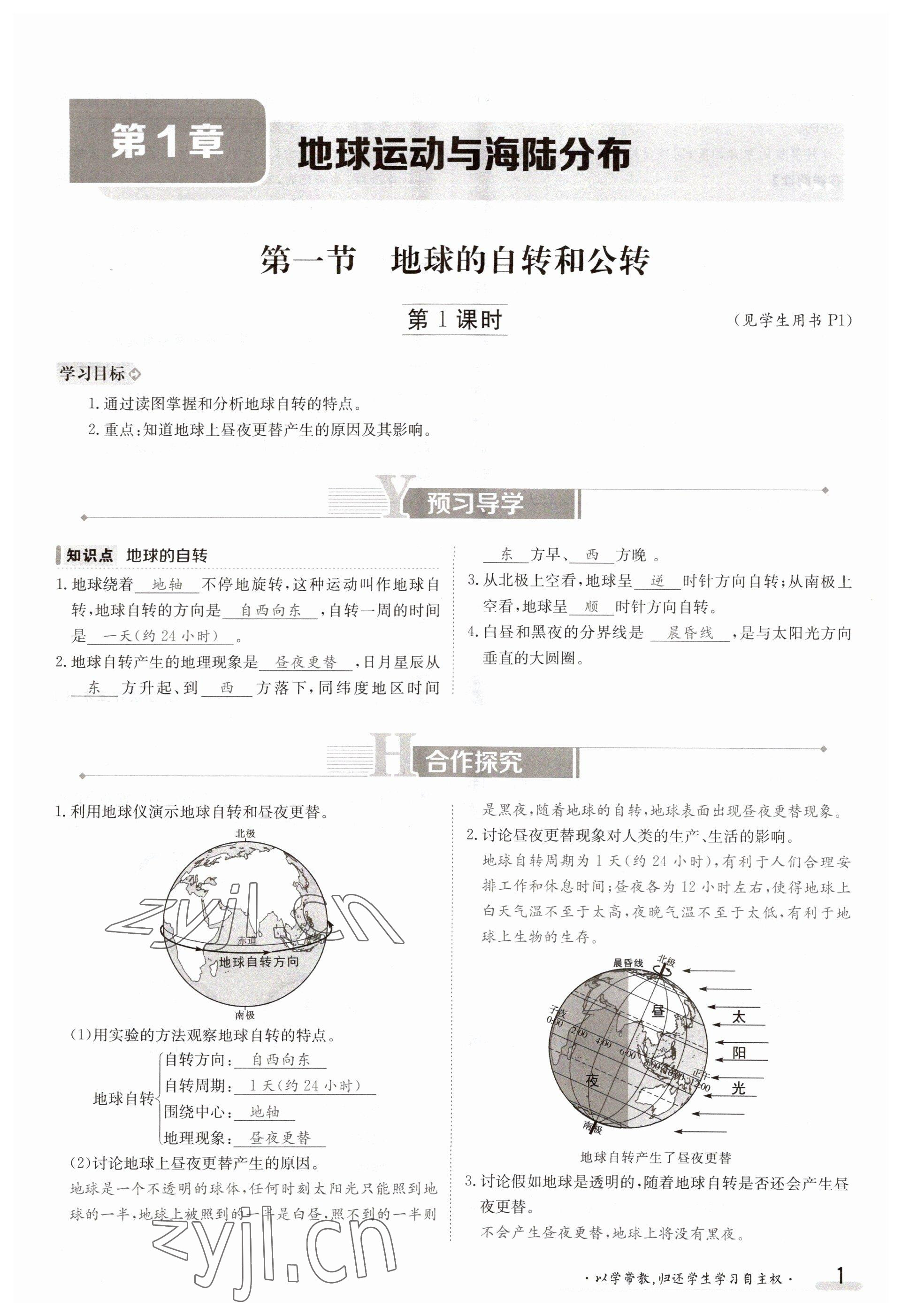 2023年金太陽(yáng)導(dǎo)學(xué)案八年級(jí)地理上冊(cè)中圖版 參考答案第1頁(yè)