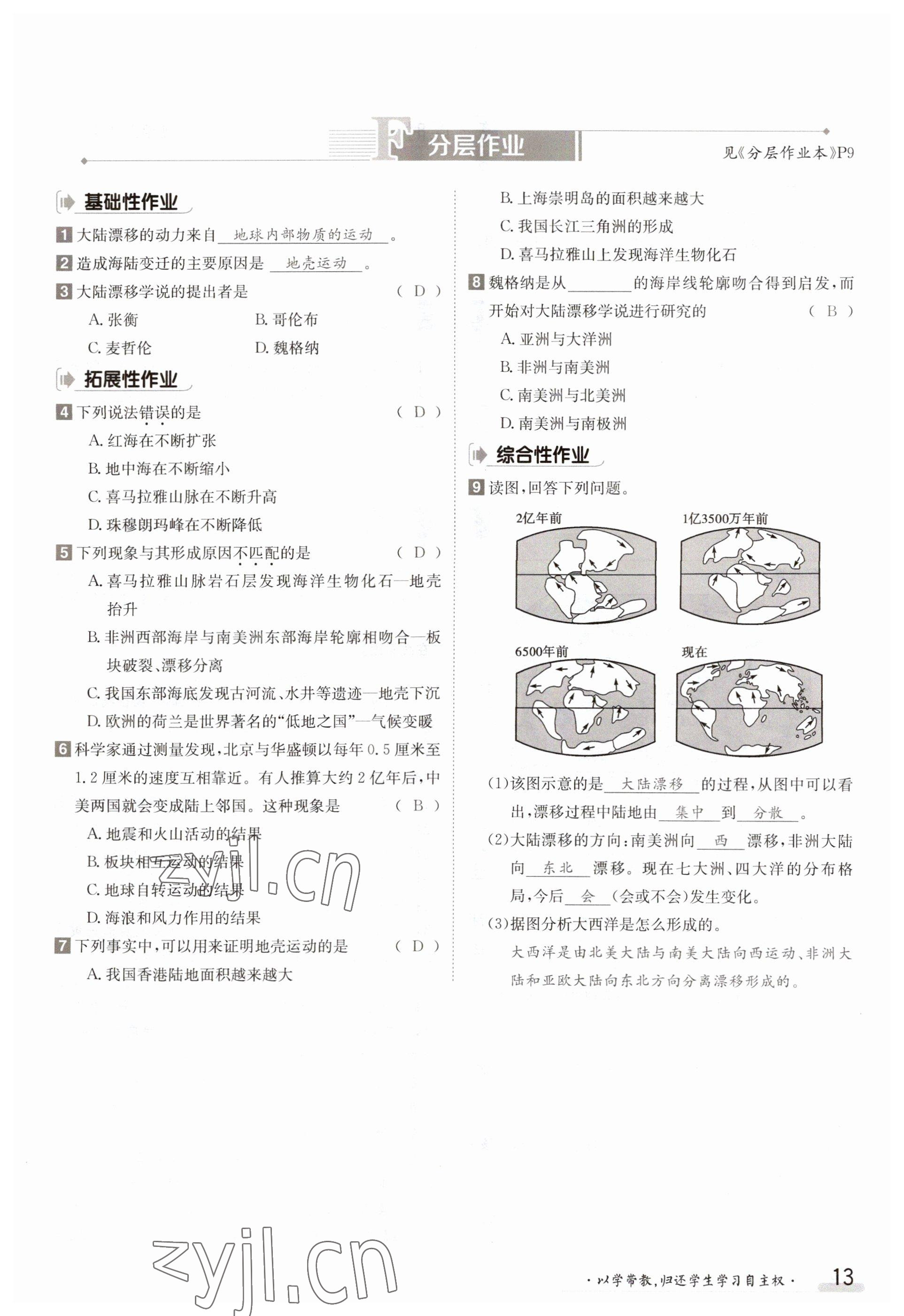 2023年金太陽導(dǎo)學(xué)案八年級地理上冊中圖版 參考答案第13頁