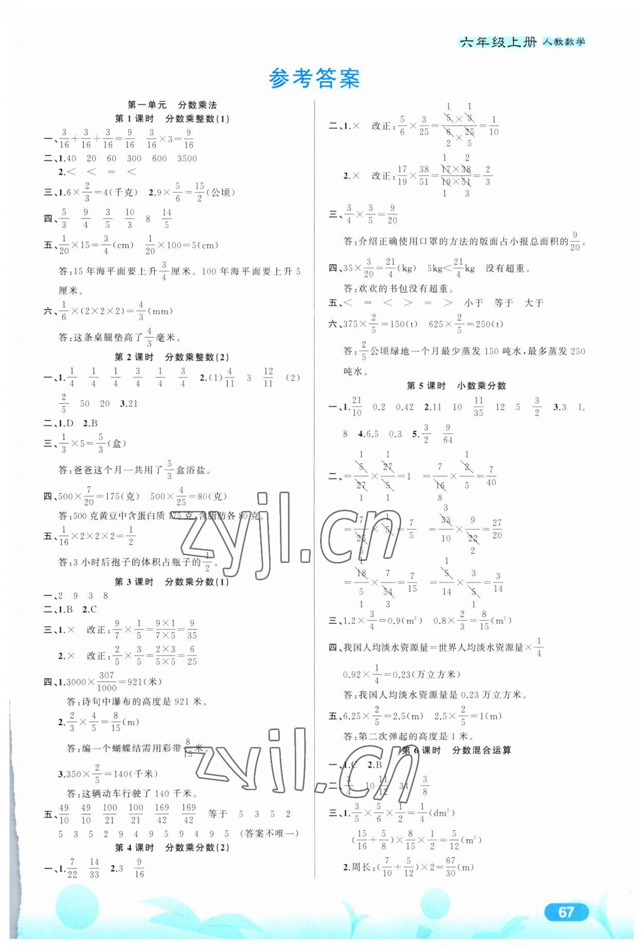 2023年课内课外六年级数学上册人教版 第1页