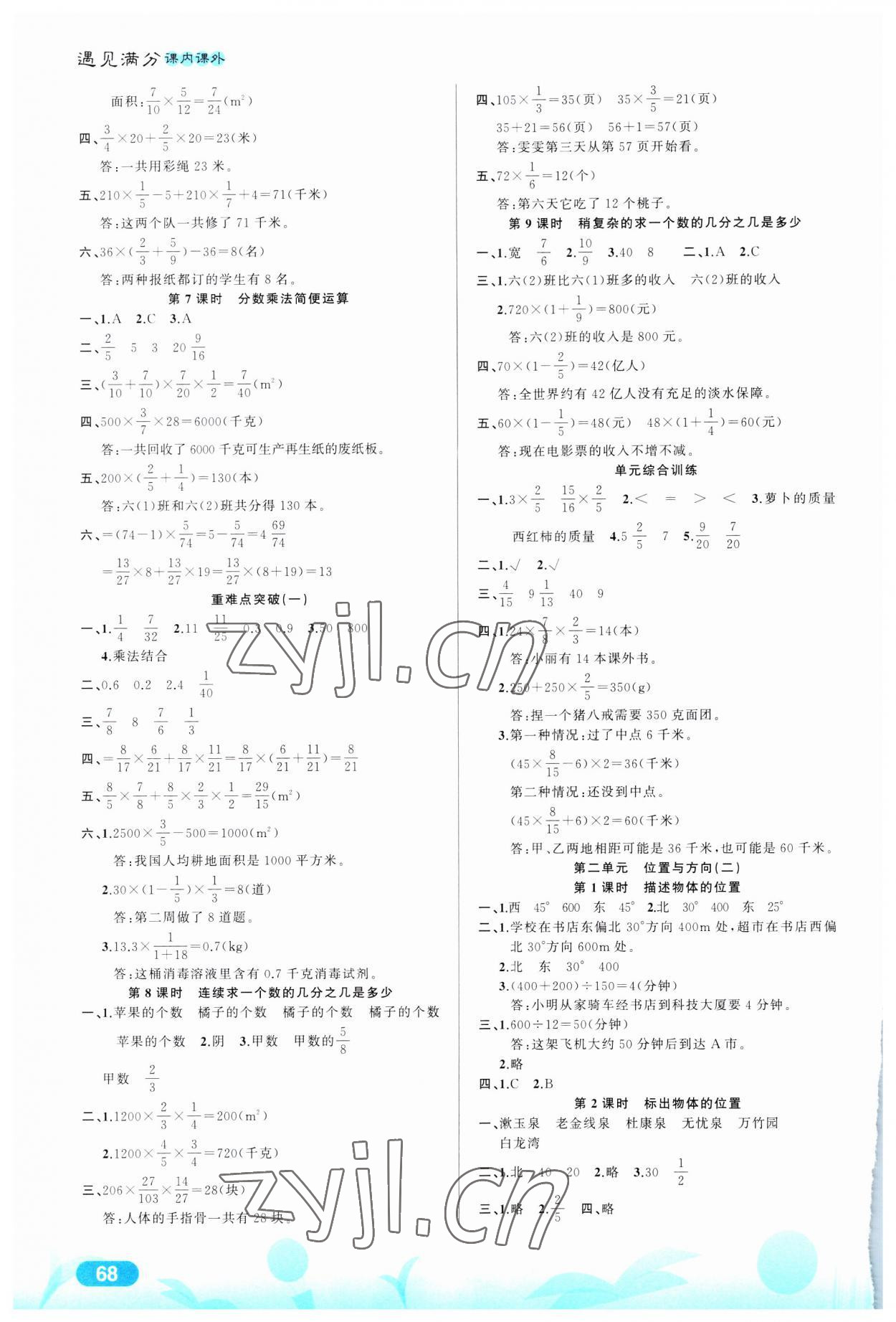 2023年課內(nèi)課外六年級數(shù)學(xué)上冊人教版 第2頁