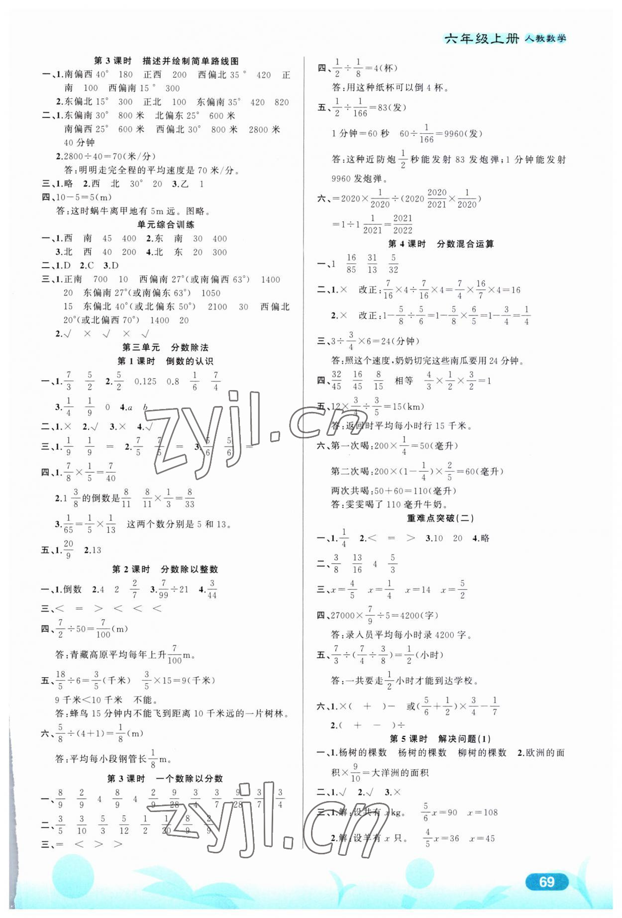 2023年課內(nèi)課外六年級(jí)數(shù)學(xué)上冊(cè)人教版 第3頁(yè)