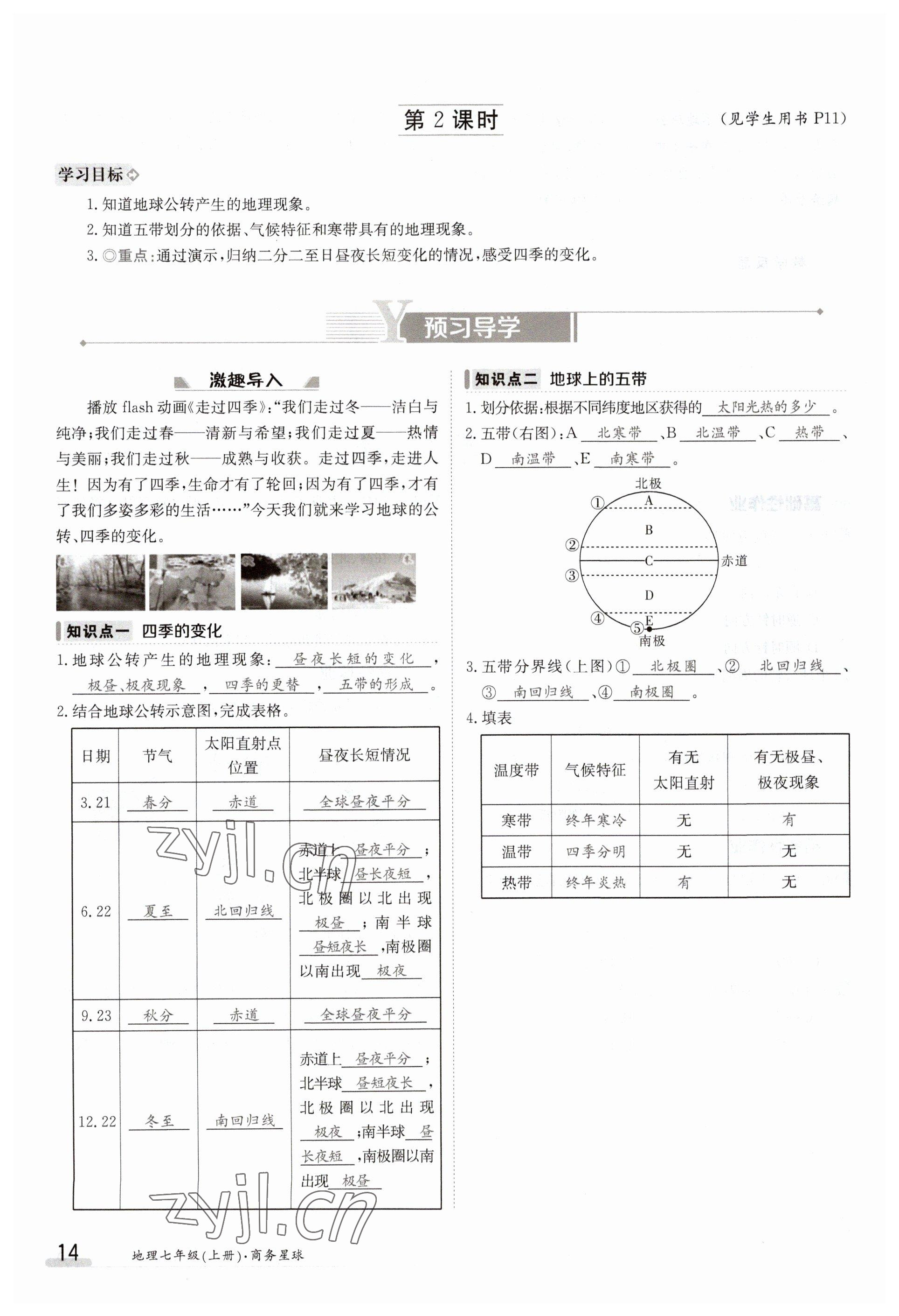 2023年金太阳导学案七年级地理上册商务星球版 参考答案第14页