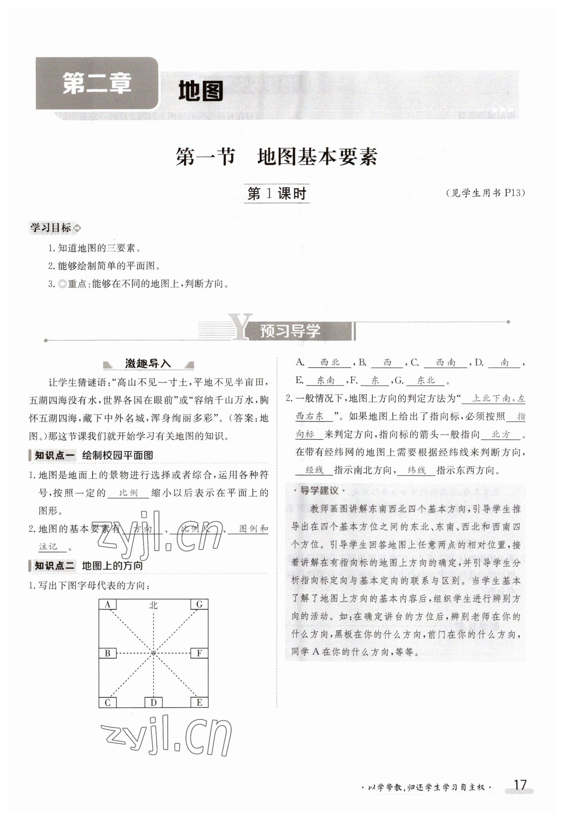 2023年金太阳导学案七年级地理上册商务星球版 参考答案第17页