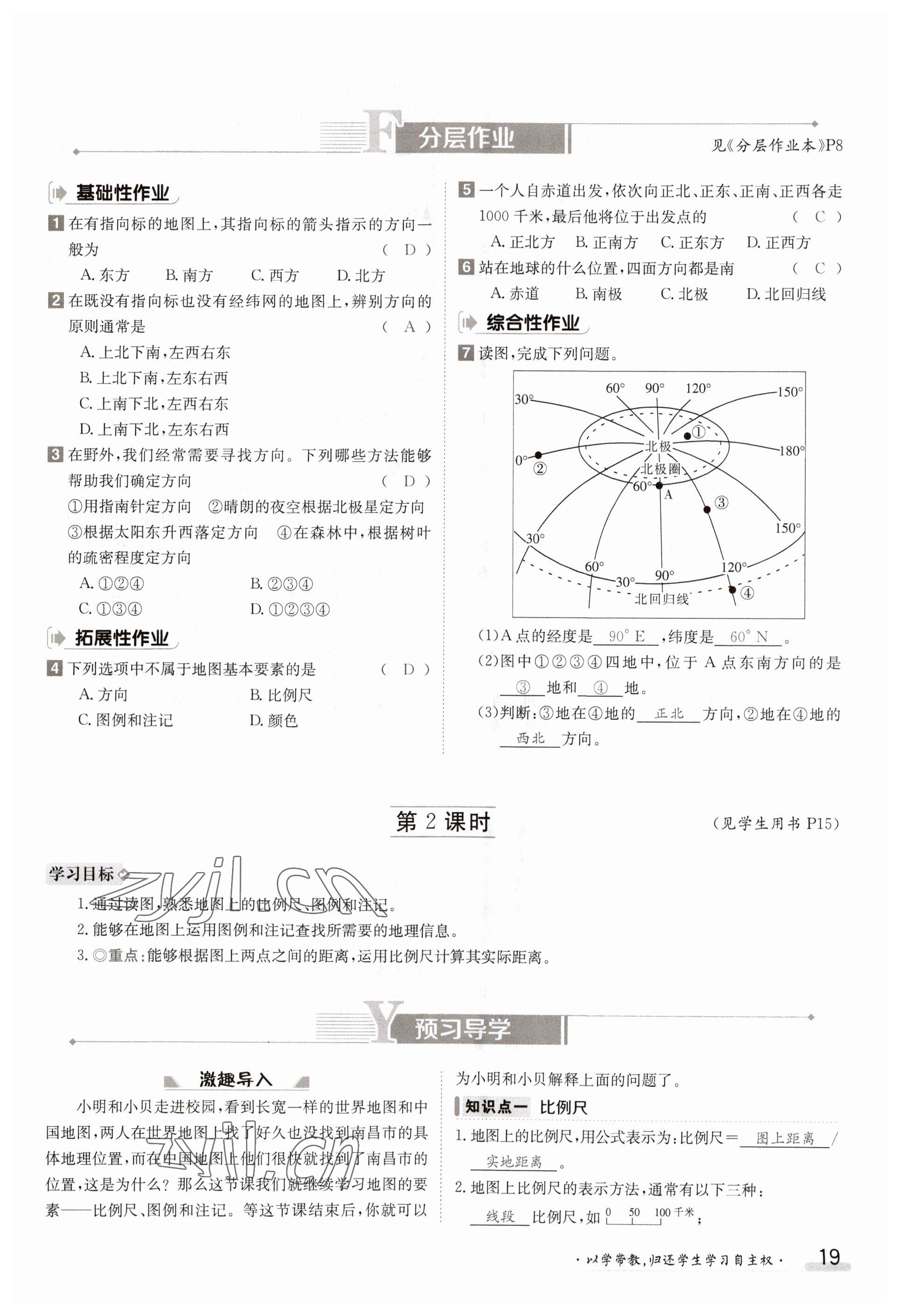 2023年金太阳导学案七年级地理上册商务星球版 参考答案第19页