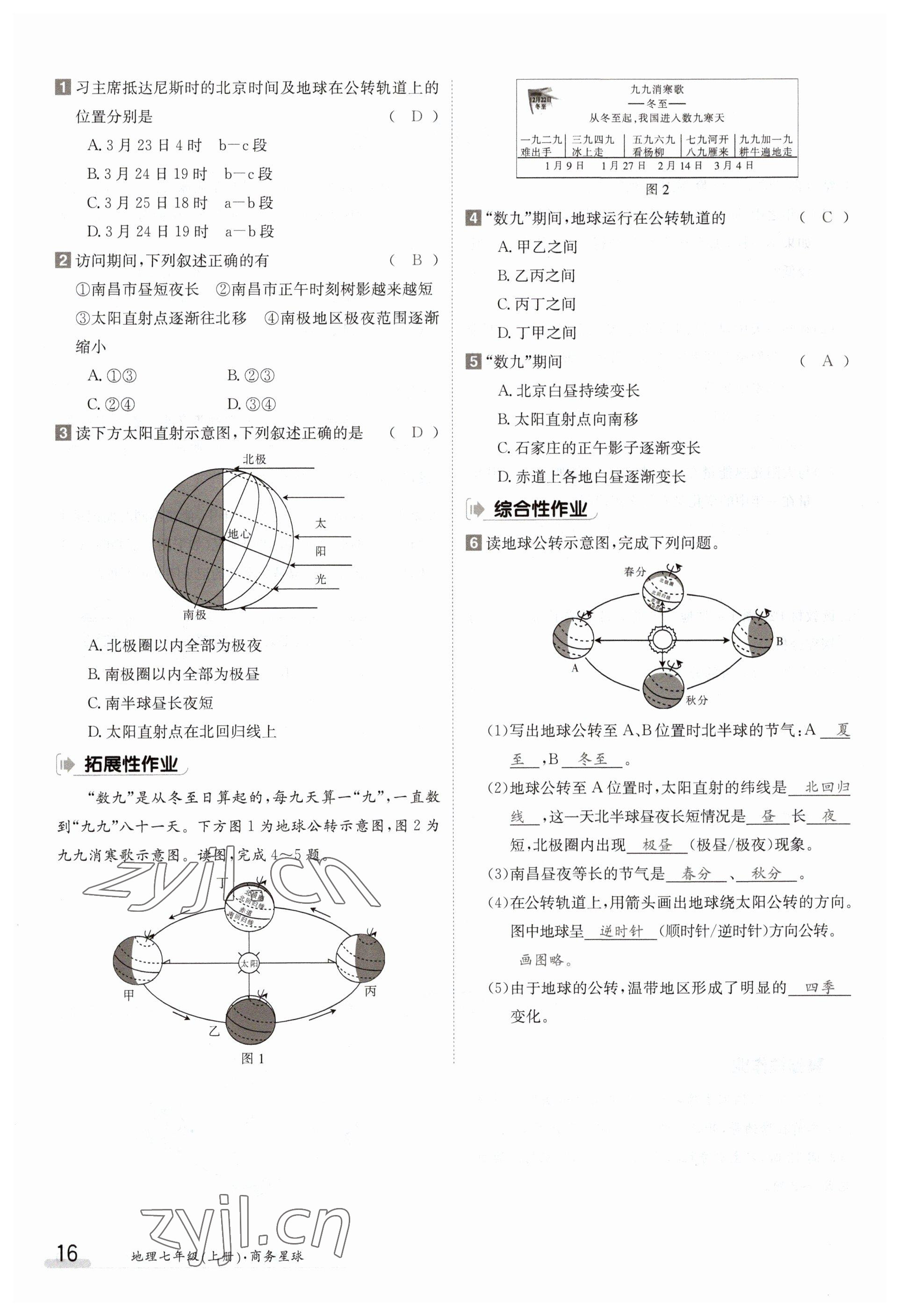 2023年金太陽(yáng)導(dǎo)學(xué)案七年級(jí)地理上冊(cè)商務(wù)星球版 參考答案第16頁(yè)