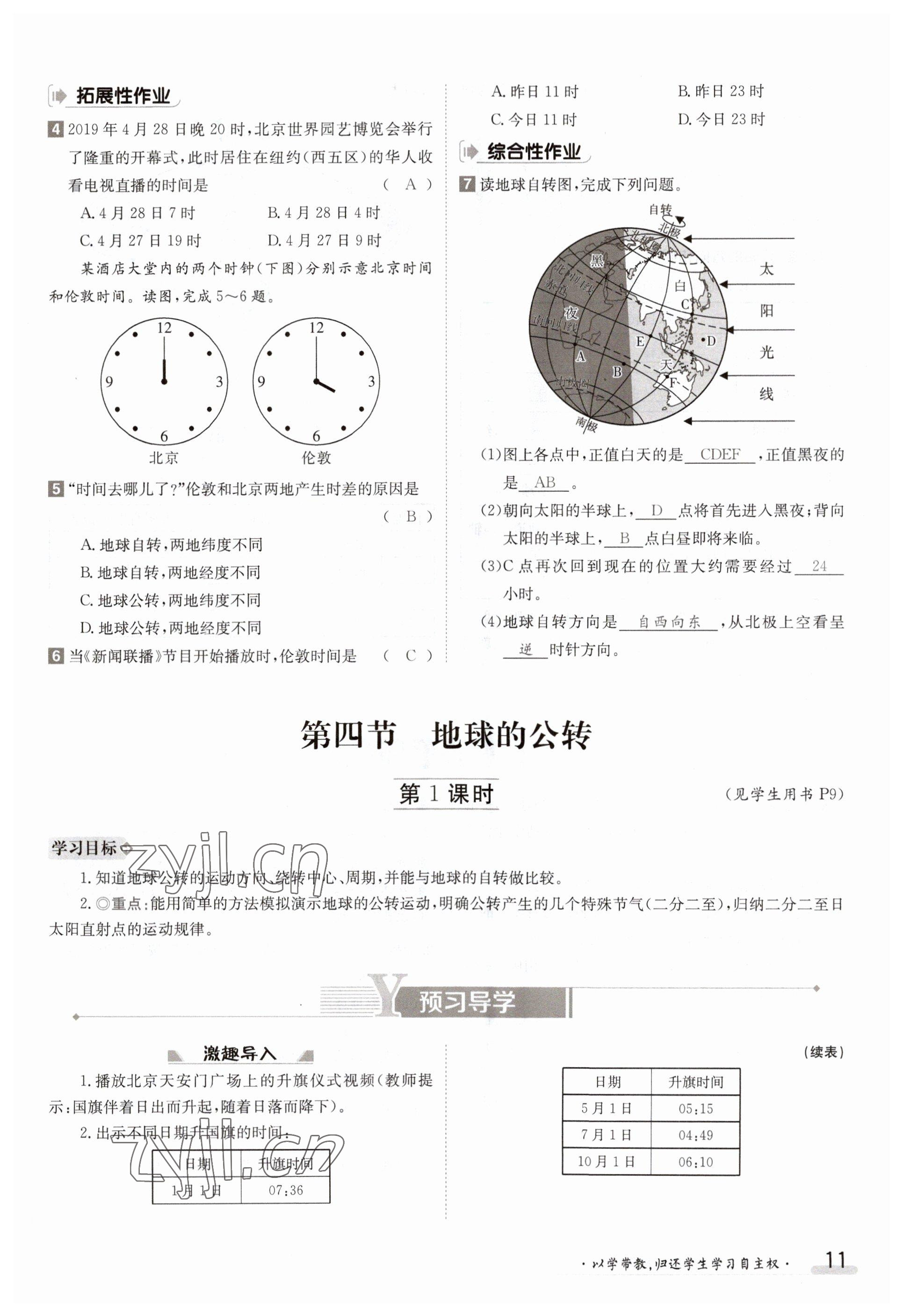 2023年金太陽(yáng)導(dǎo)學(xué)案七年級(jí)地理上冊(cè)商務(wù)星球版 參考答案第11頁(yè)