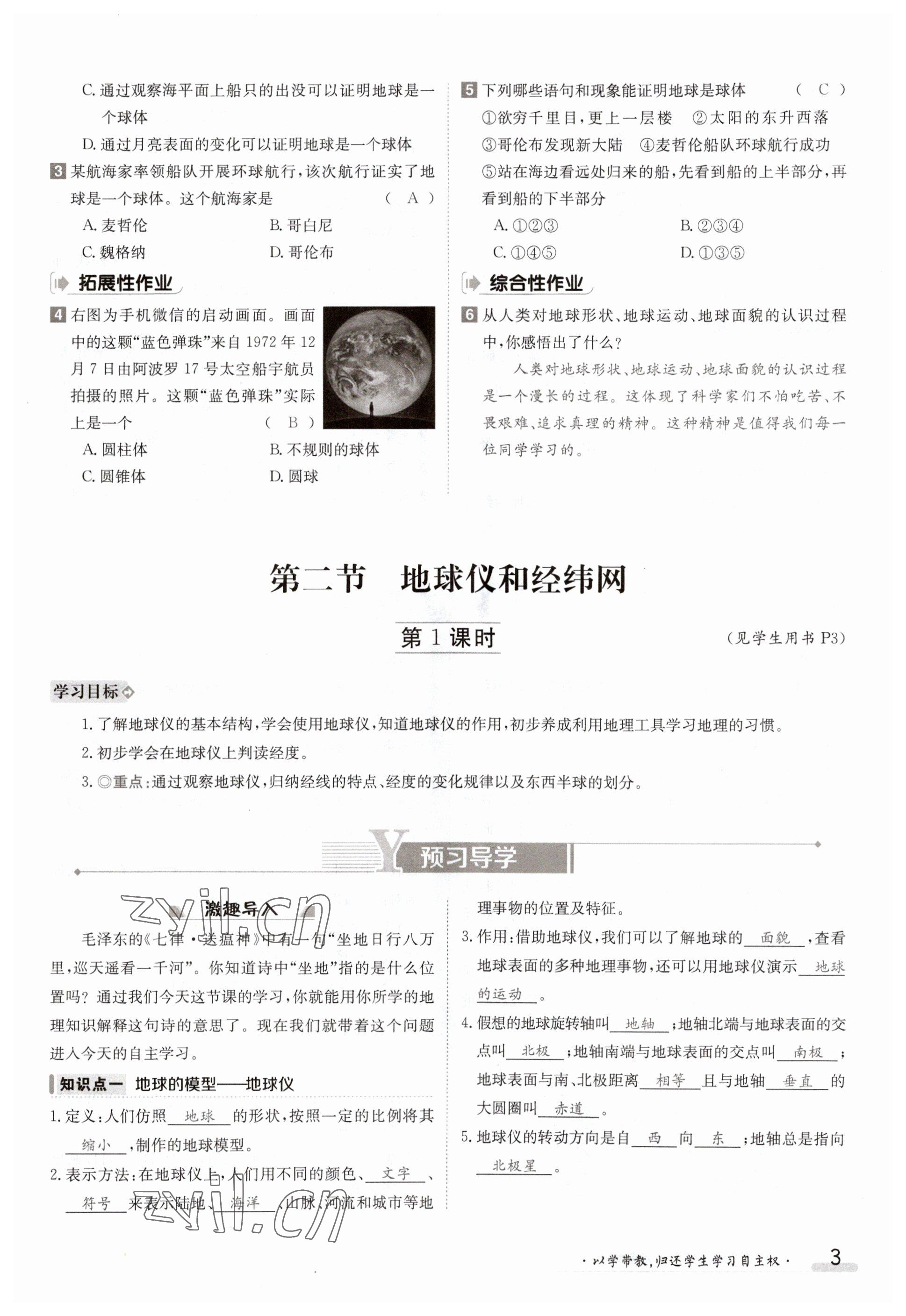 2023年金太陽導(dǎo)學(xué)案七年級(jí)地理上冊商務(wù)星球版 參考答案第3頁