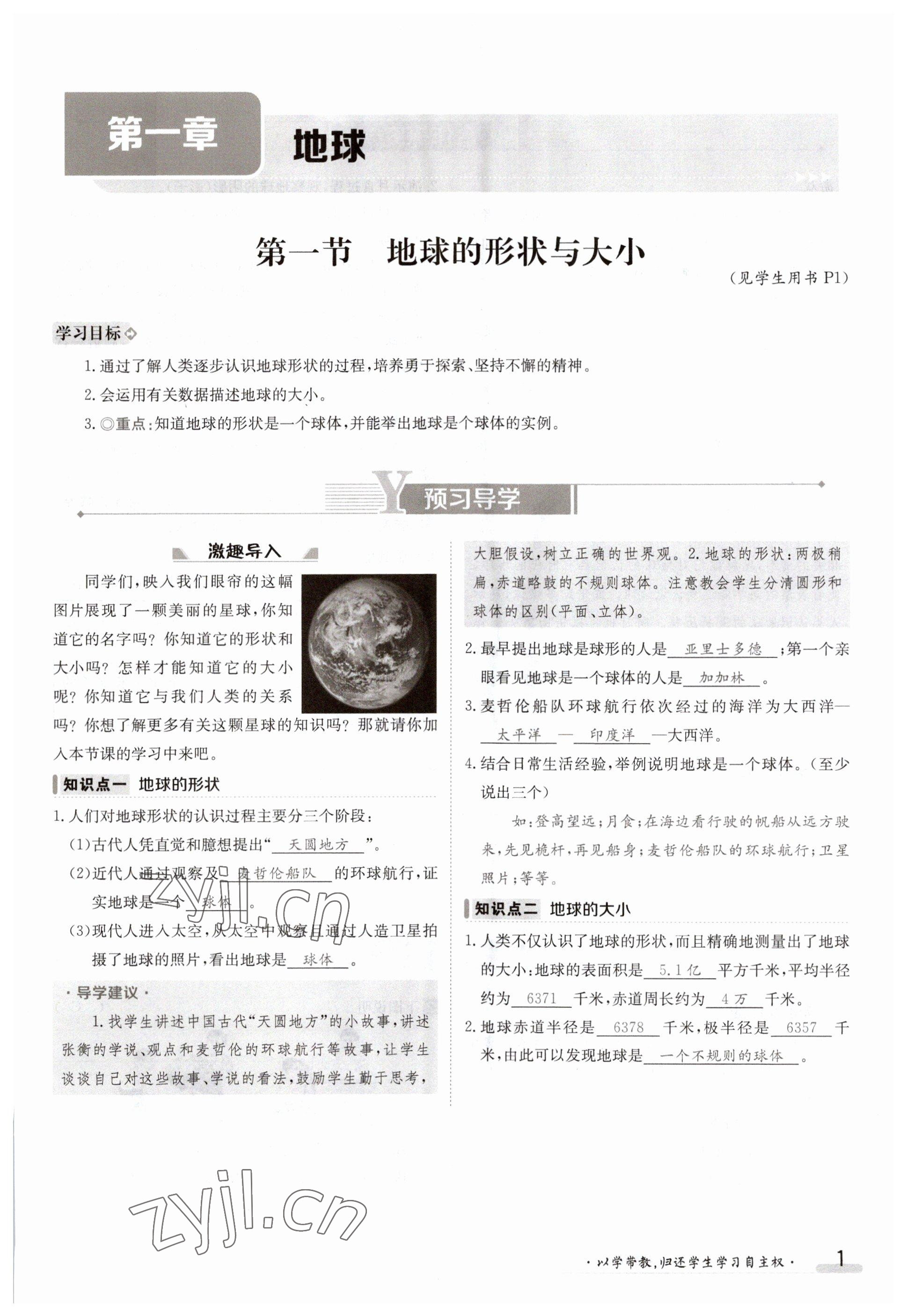 2023年金太陽導學案七年級地理上冊商務星球版 參考答案第1頁