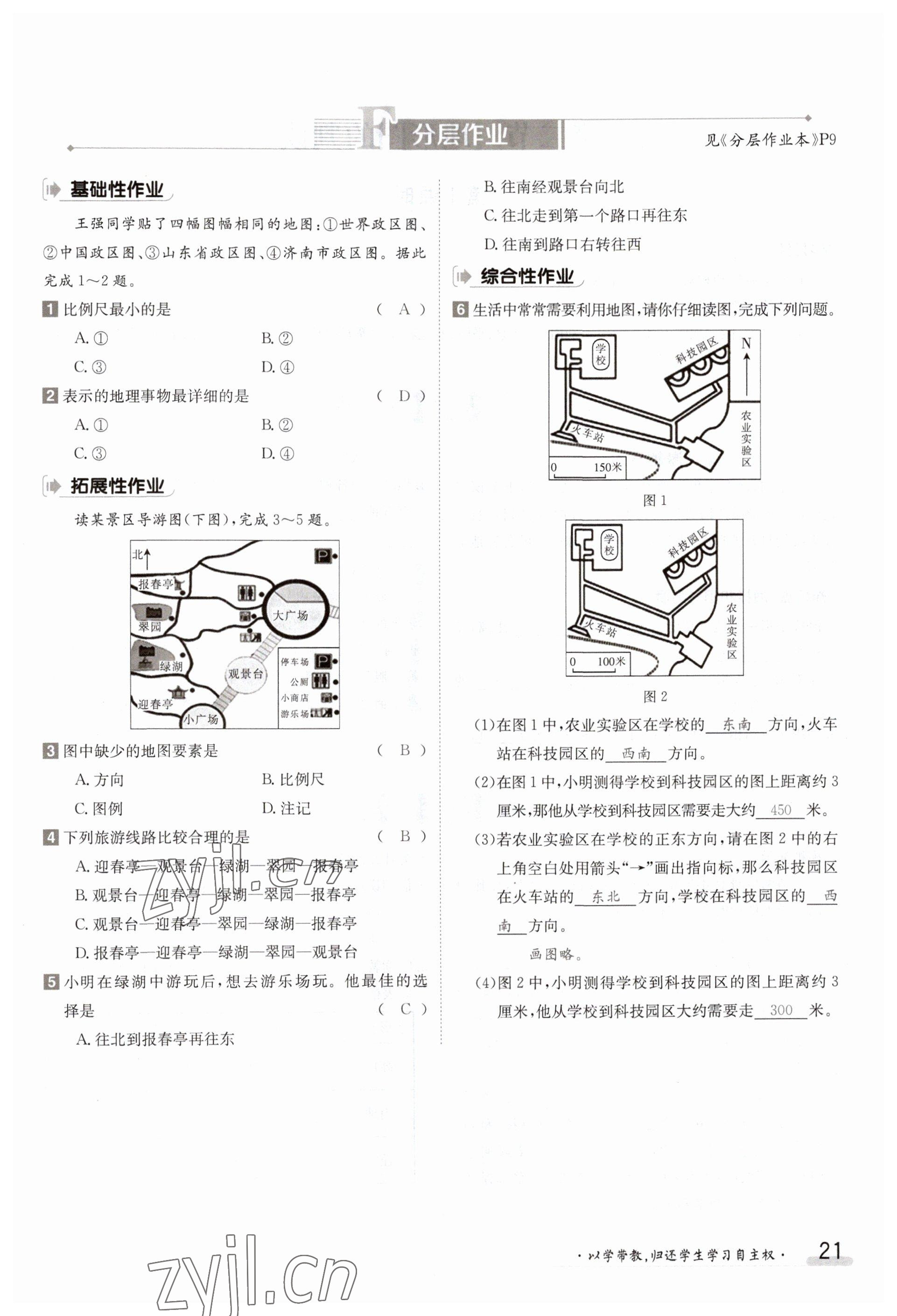 2023年金太阳导学案七年级地理上册商务星球版 参考答案第21页