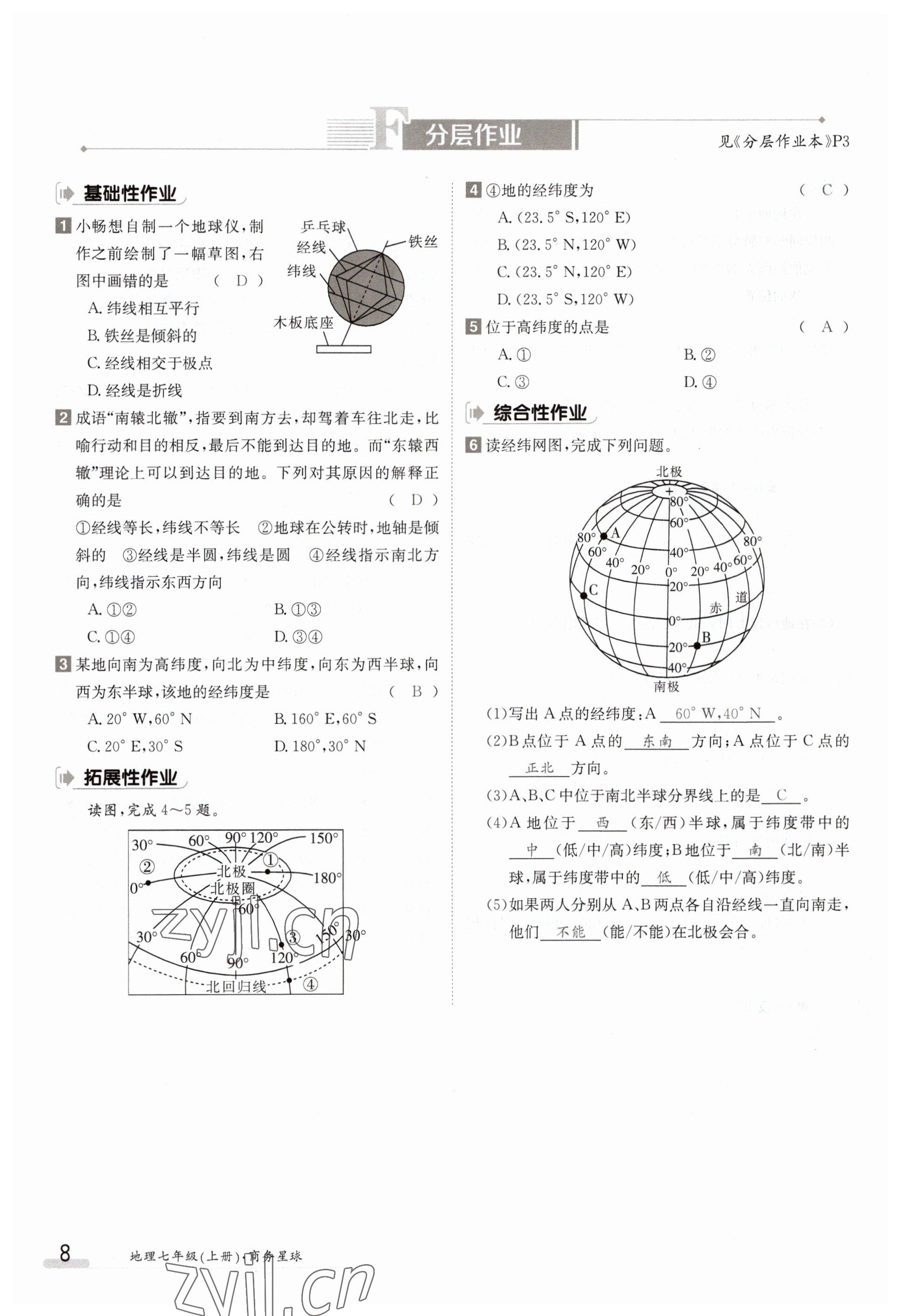 2023年金太陽導(dǎo)學(xué)案七年級地理上冊商務(wù)星球版 參考答案第8頁