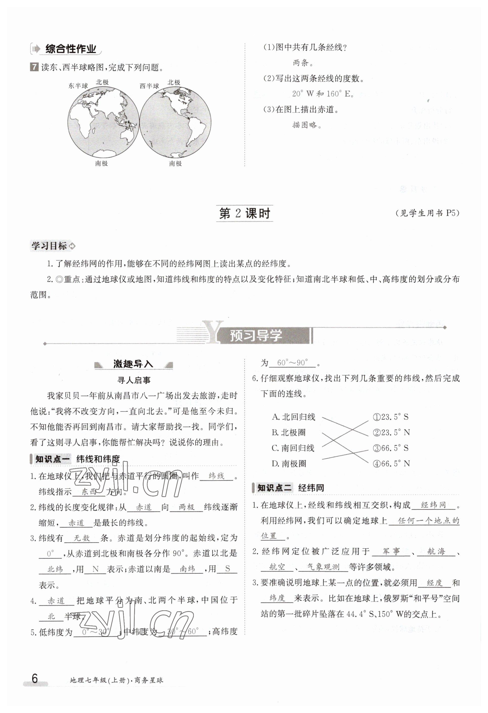 2023年金太陽導(dǎo)學(xué)案七年級(jí)地理上冊(cè)商務(wù)星球版 參考答案第6頁