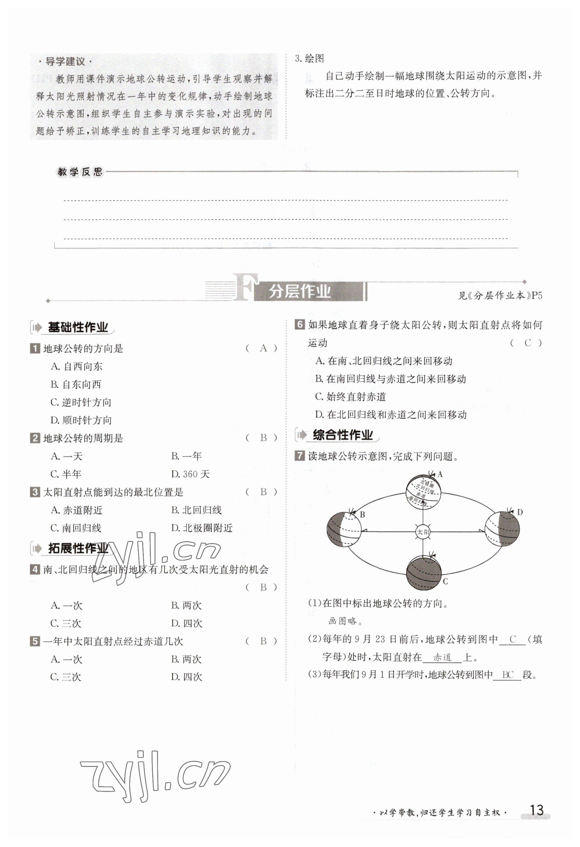 2023年金太阳导学案七年级地理上册商务星球版 参考答案第13页