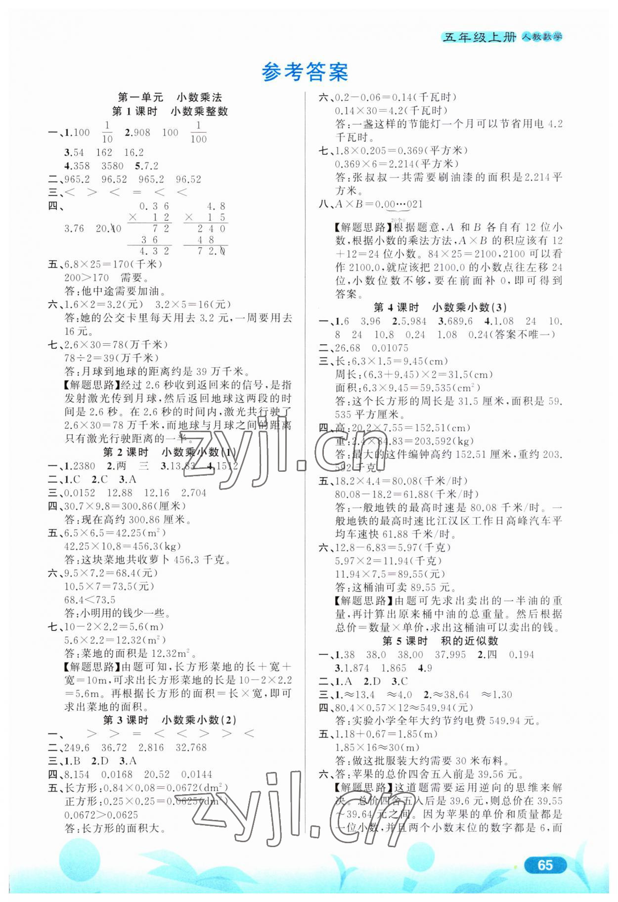 2023年课内课外五年级数学上册人教版 第1页