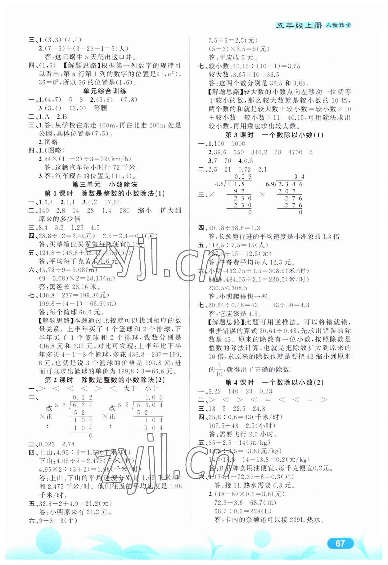 2023年課內(nèi)課外五年級數(shù)學(xué)上冊人教版 第3頁