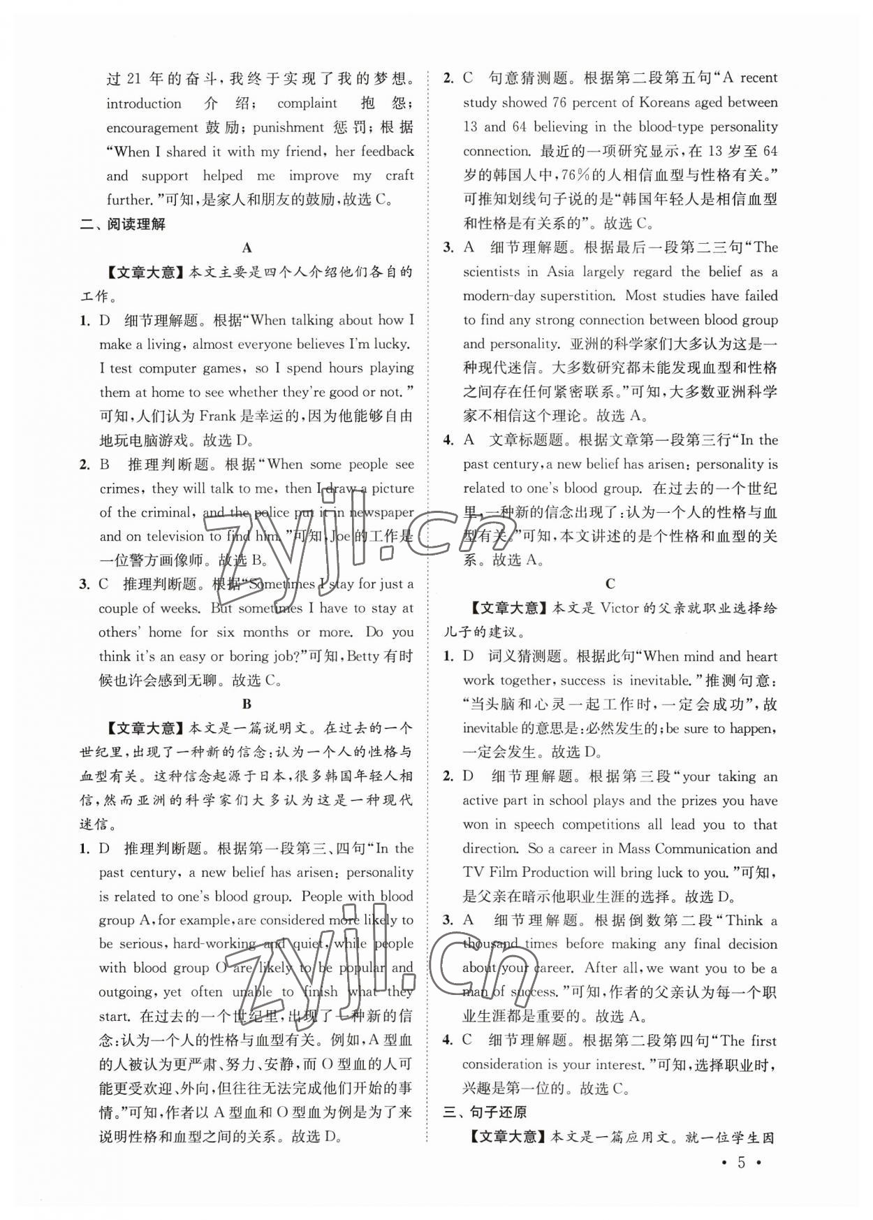 2023年語篇閱讀提優(yōu)訓(xùn)練九年級英語全一冊譯林版 參考答案第5頁