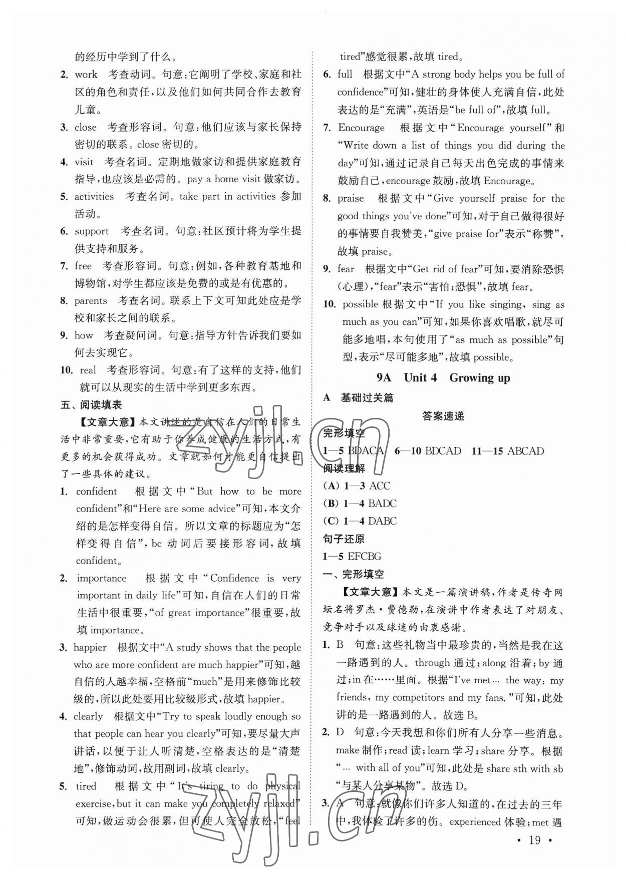 2023年語篇閱讀提優(yōu)訓(xùn)練九年級英語全一冊譯林版 參考答案第19頁