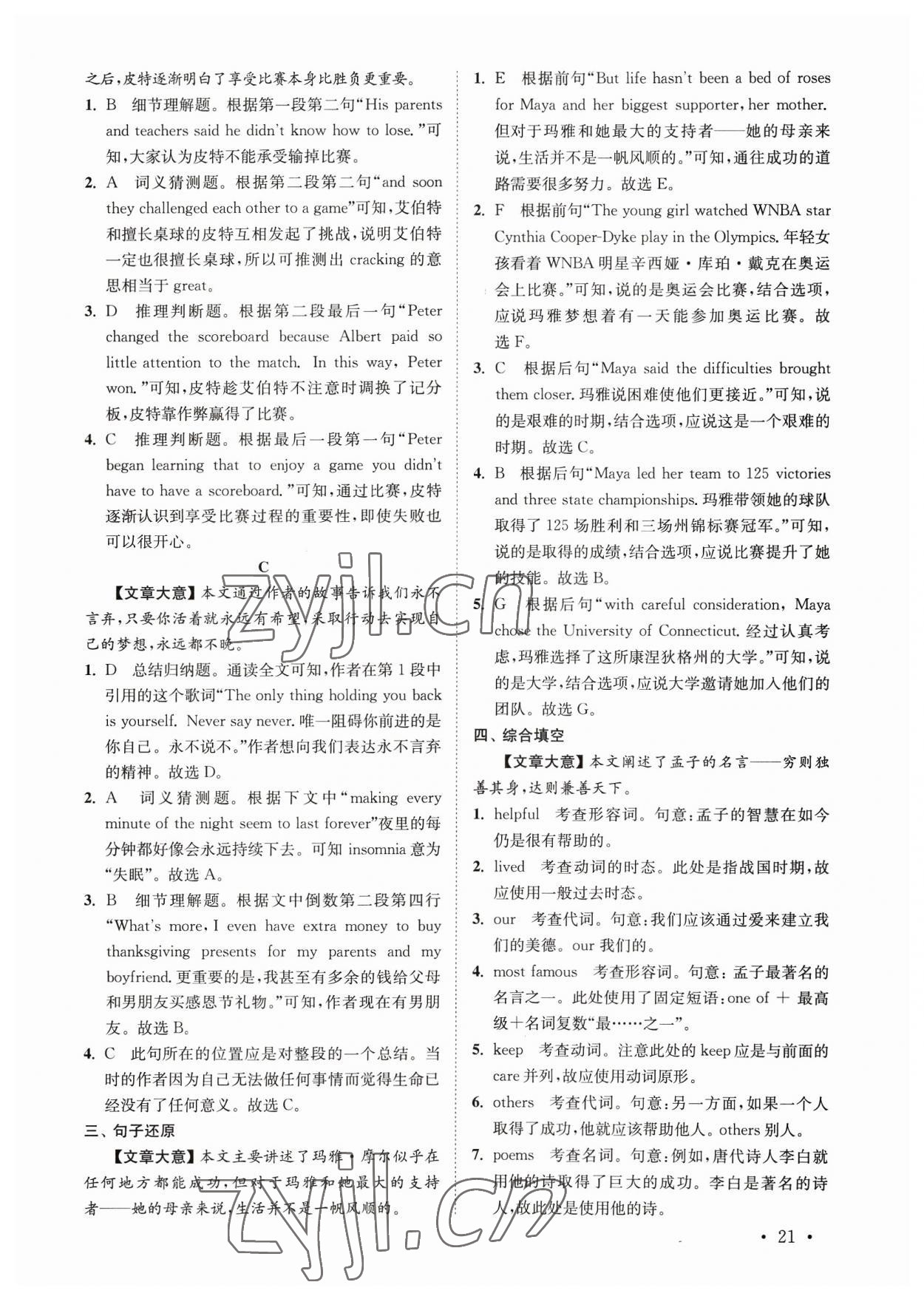 2023年語篇閱讀提優訓練九年級英語全一冊譯林版 參考答案第21頁