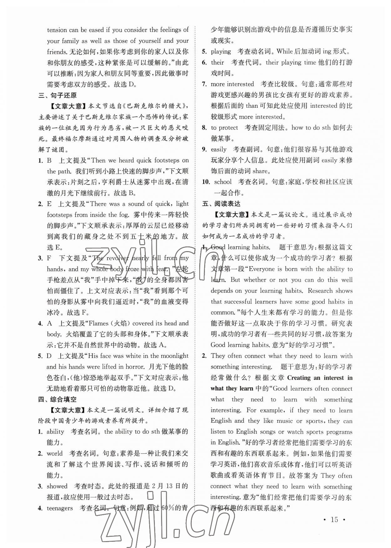 2023年語篇閱讀提優(yōu)訓練九年級英語全一冊譯林版 參考答案第15頁