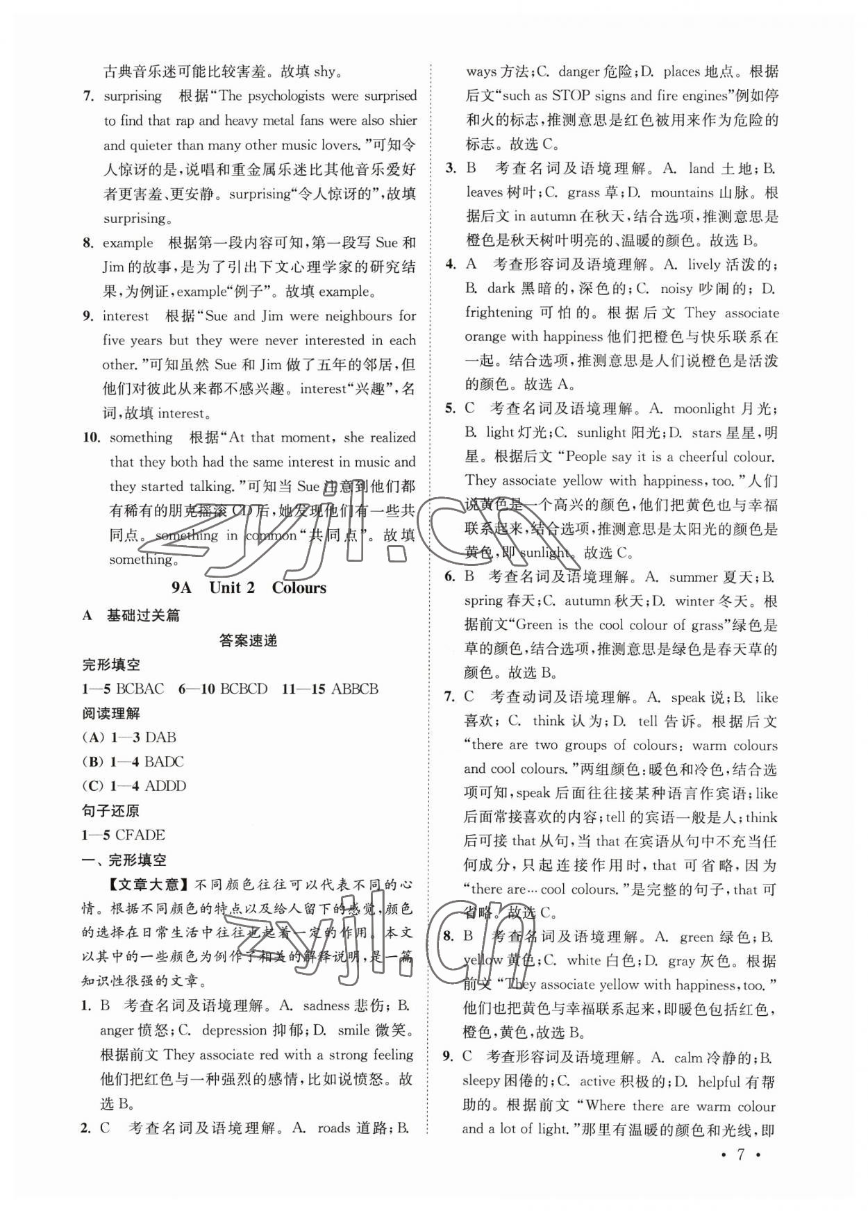 2023年語篇閱讀提優(yōu)訓練九年級英語全一冊譯林版 參考答案第7頁