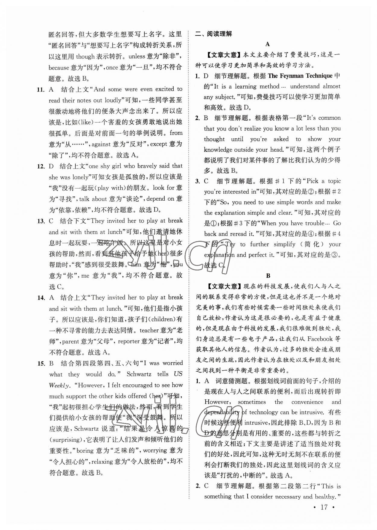 2023年語篇閱讀提優訓練九年級英語全一冊譯林版 參考答案第17頁