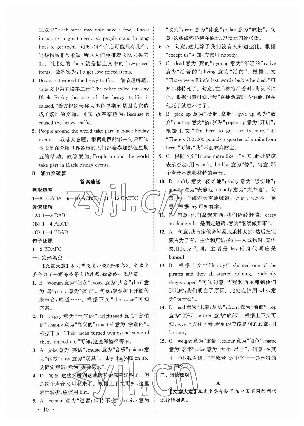 2023年語篇閱讀提優(yōu)訓(xùn)練九年級英語全一冊譯林版 參考答案第10頁