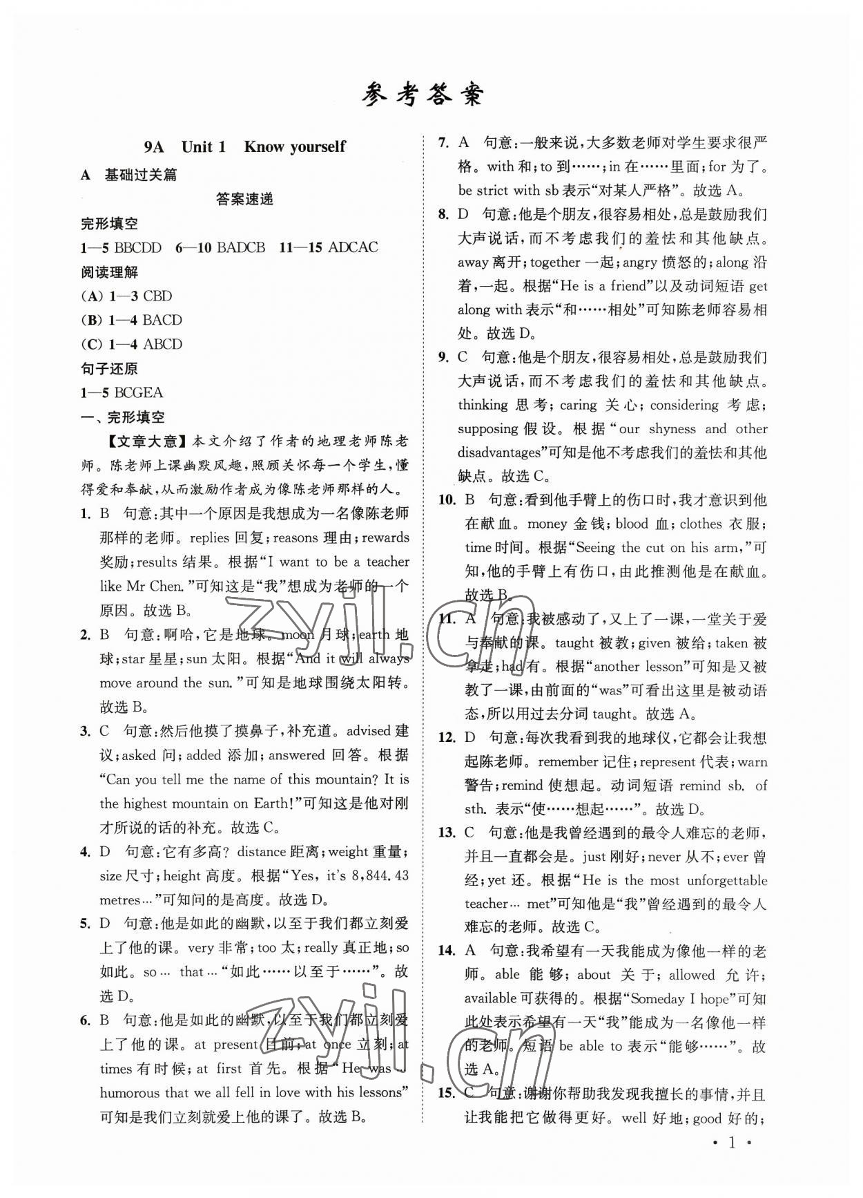 2023年語篇閱讀提優(yōu)訓練九年級英語全一冊譯林版 參考答案第1頁