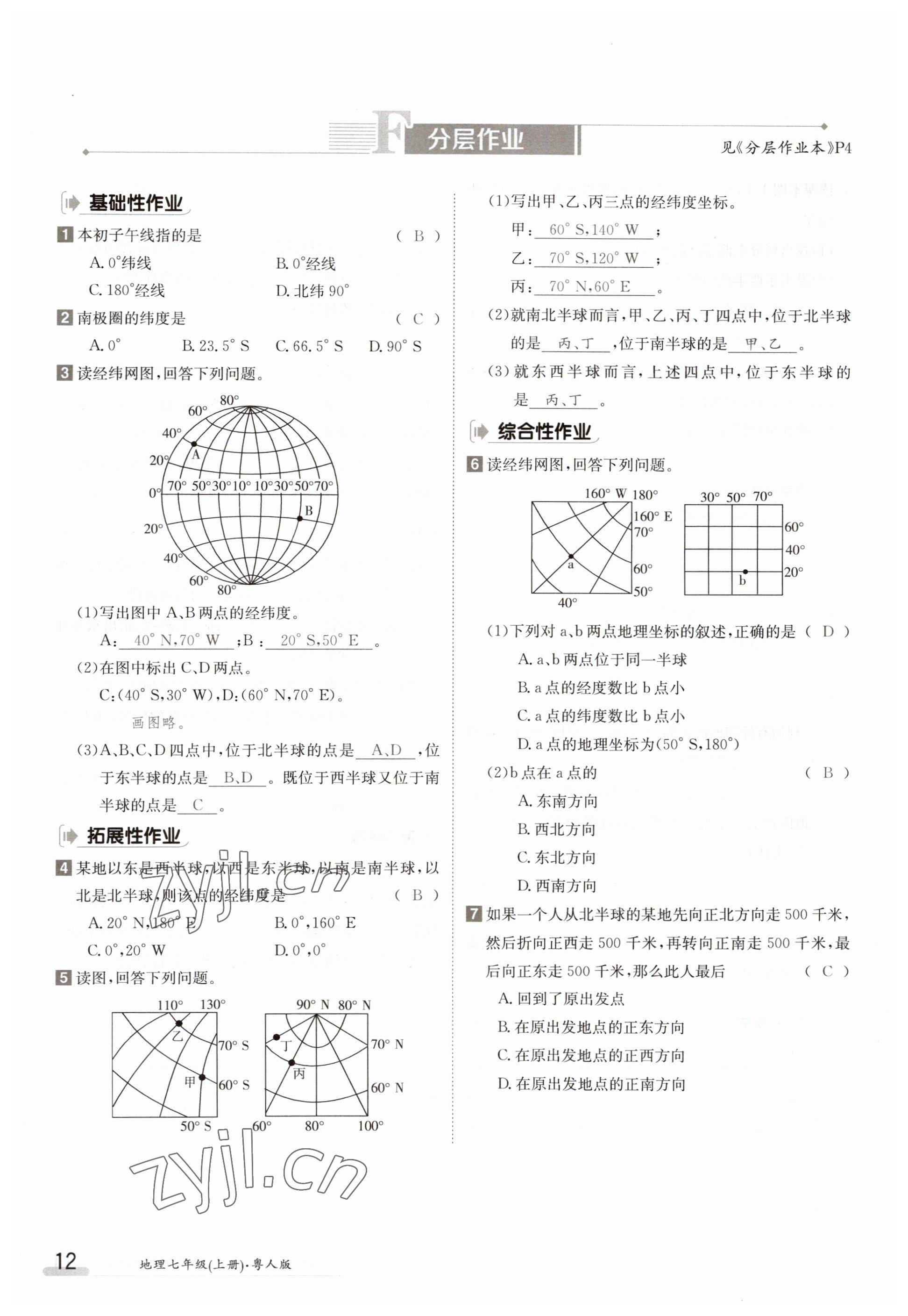 2023年金太陽導(dǎo)學(xué)案七年級地理上冊粵人版 參考答案第12頁