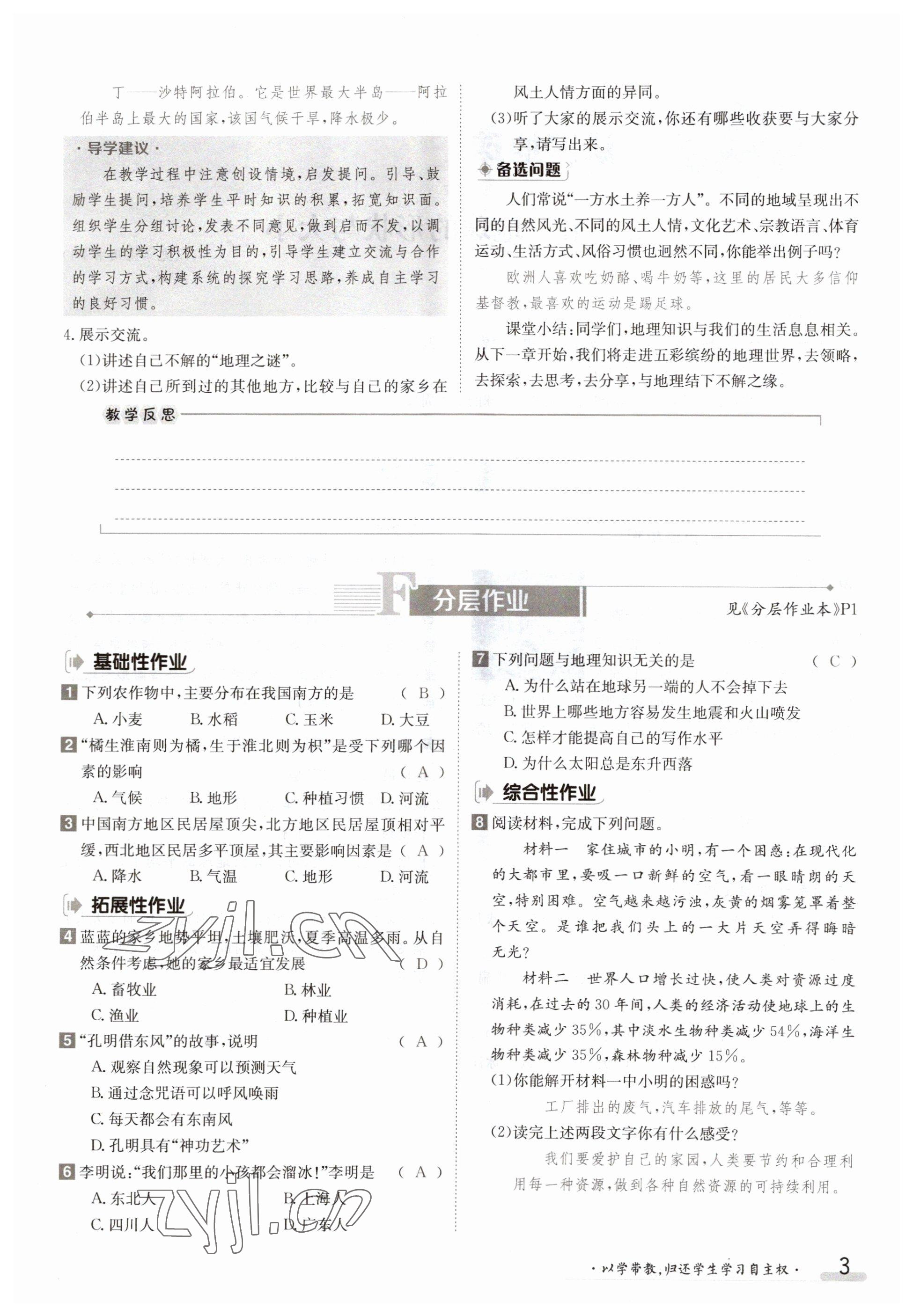 2023年金太陽導(dǎo)學(xué)案七年級地理上冊粵人版 參考答案第3頁