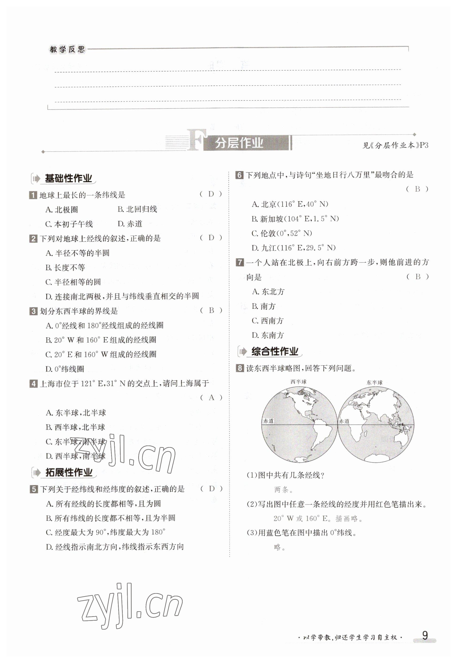 2023年金太陽導學案七年級地理上冊粵人版 參考答案第9頁