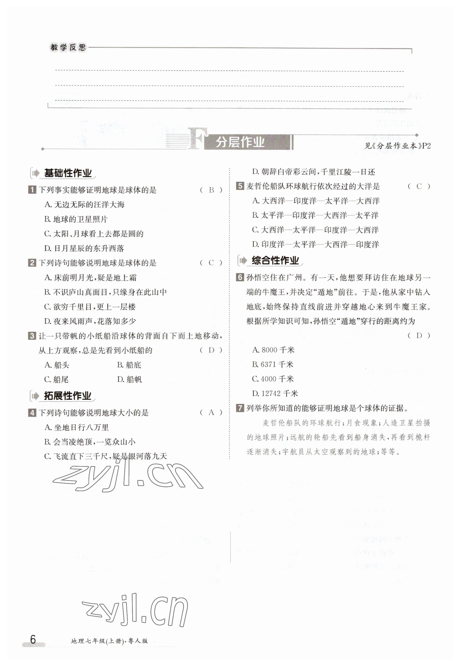 2023年金太陽導(dǎo)學(xué)案七年級地理上冊粵人版 參考答案第6頁