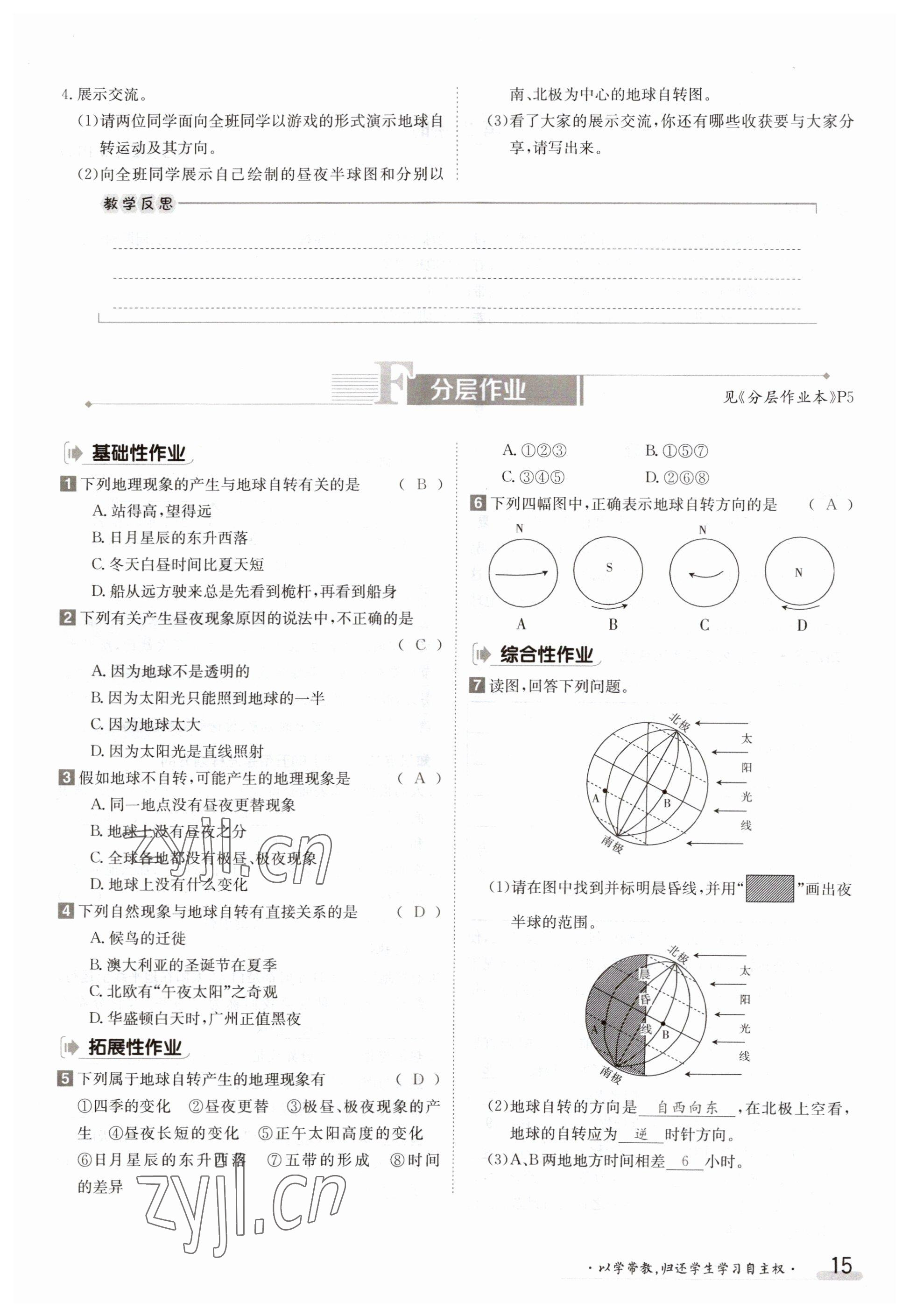 2023年金太陽導(dǎo)學(xué)案七年級地理上冊粵人版 參考答案第15頁