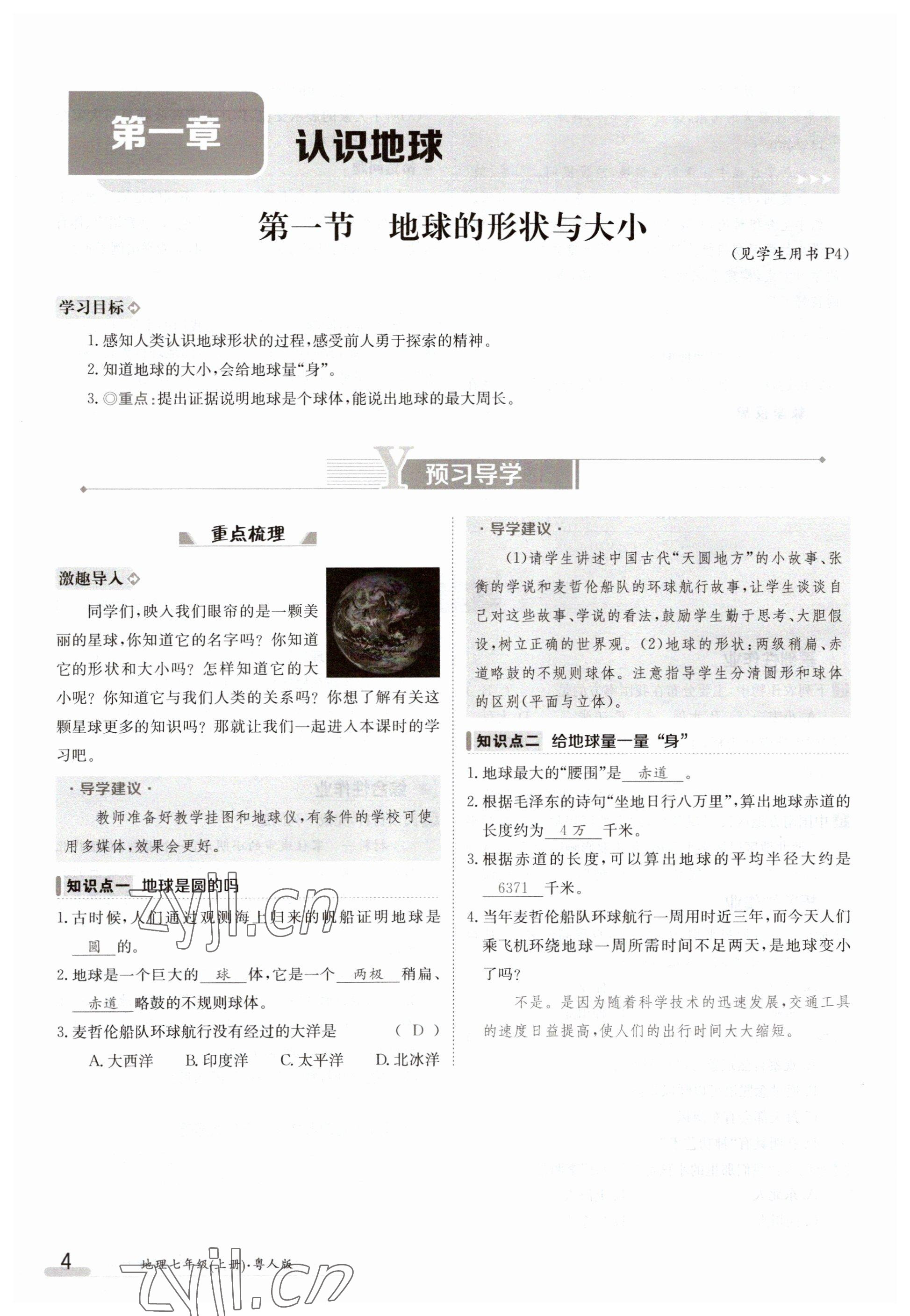 2023年金太陽導(dǎo)學(xué)案七年級地理上冊粵人版 參考答案第4頁