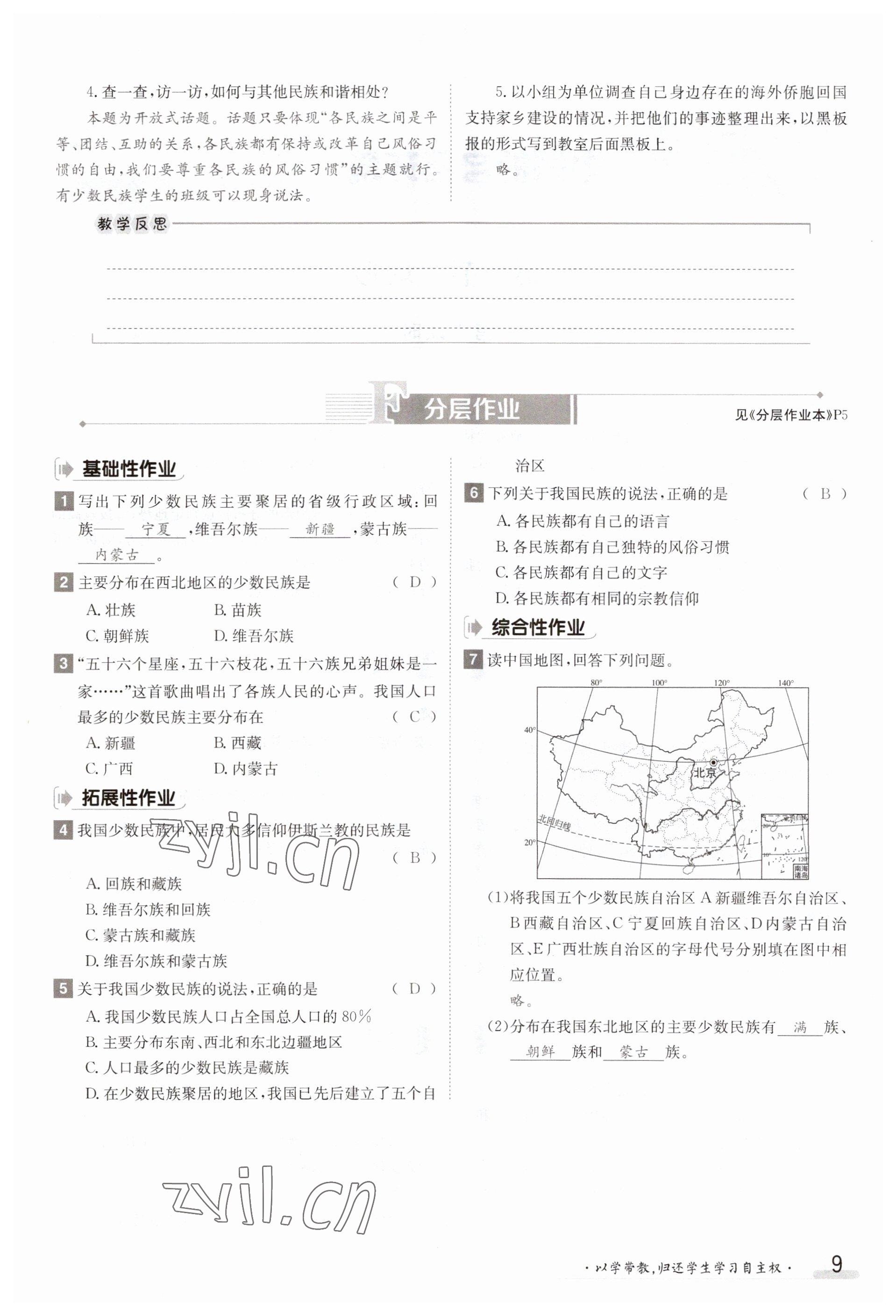 2023年金太陽導(dǎo)學(xué)案八年級(jí)地理上冊(cè)粵人版 參考答案第9頁