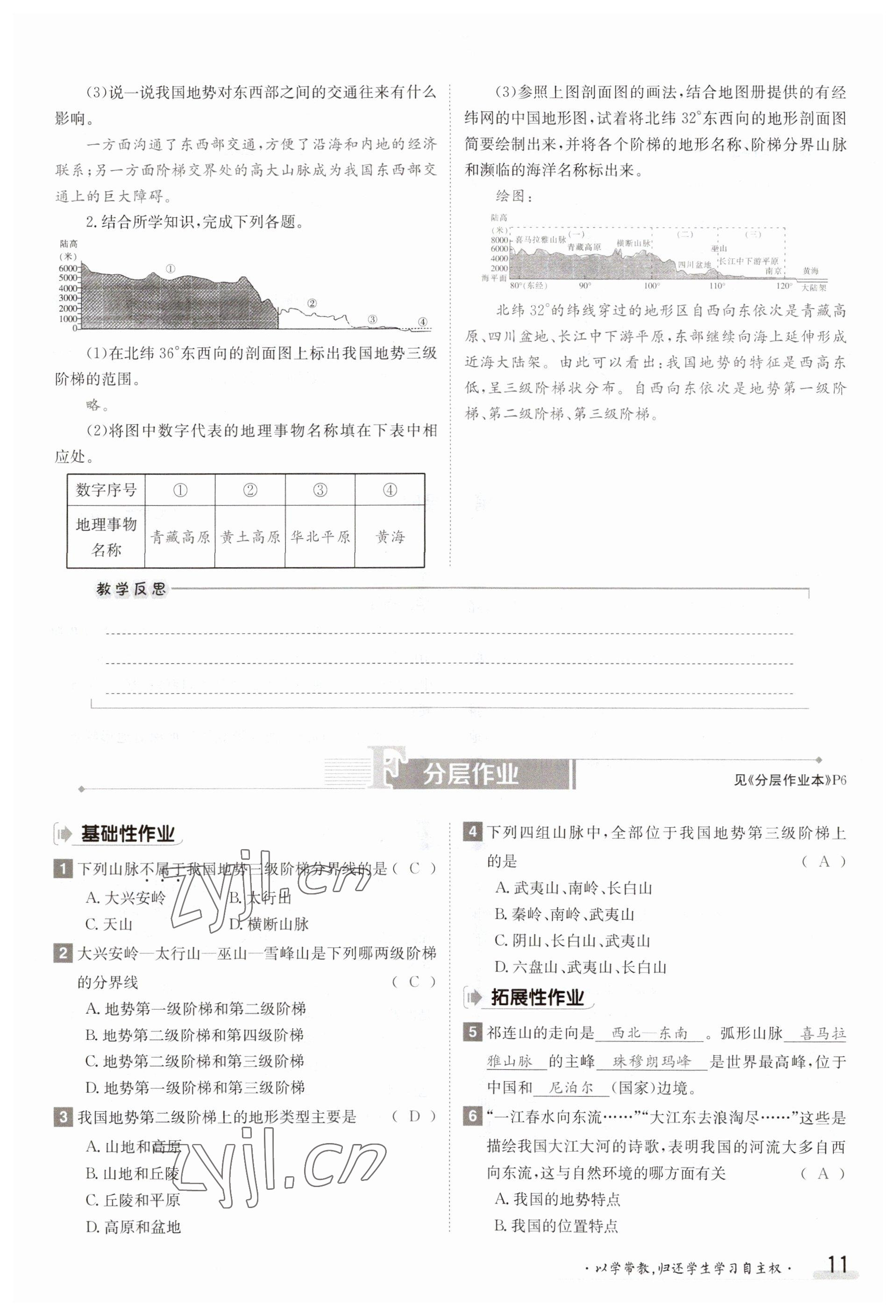 2023年金太阳导学案八年级地理上册粤人版 参考答案第11页