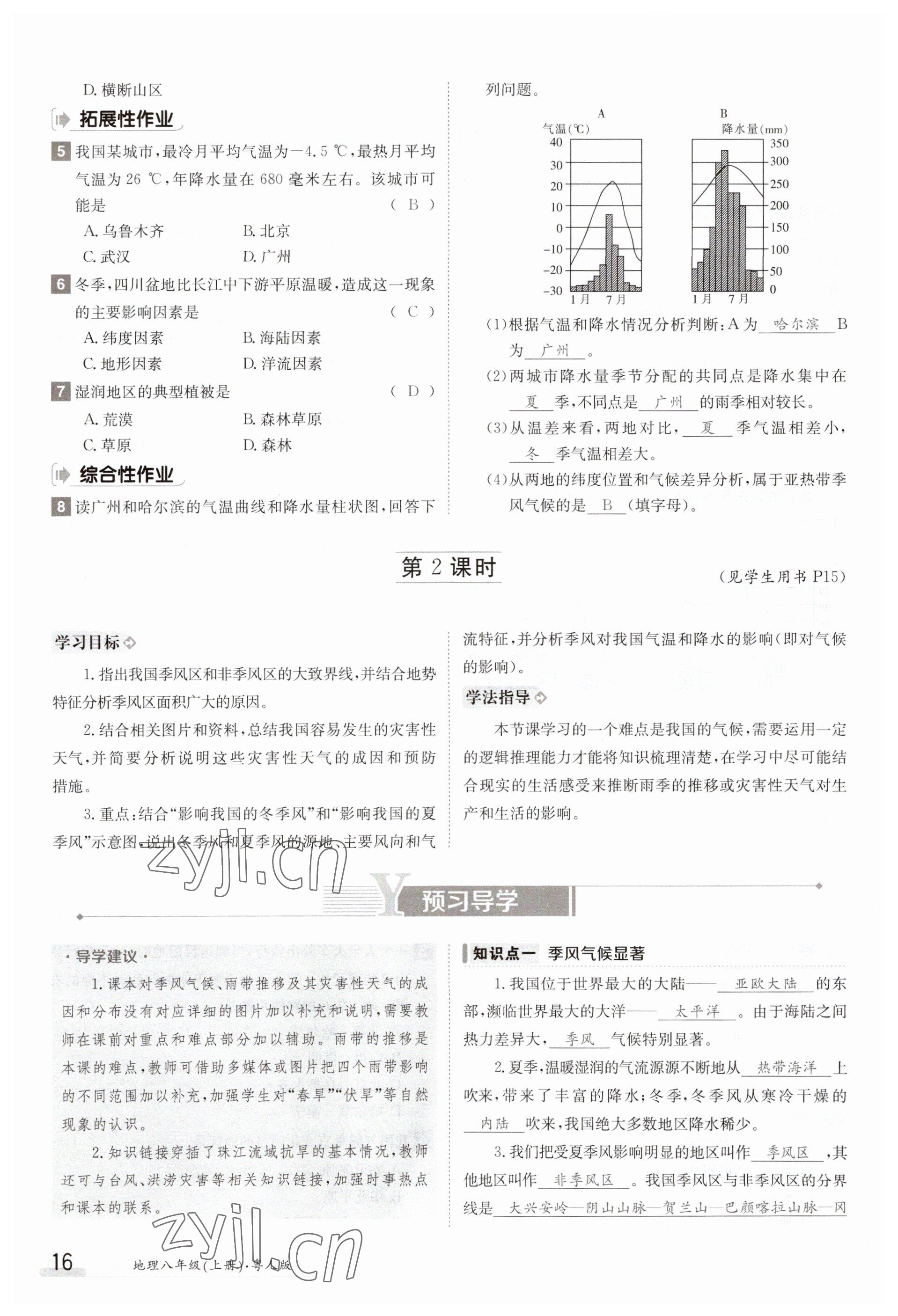 2023年金太陽導(dǎo)學(xué)案八年級地理上冊粵人版 參考答案第16頁