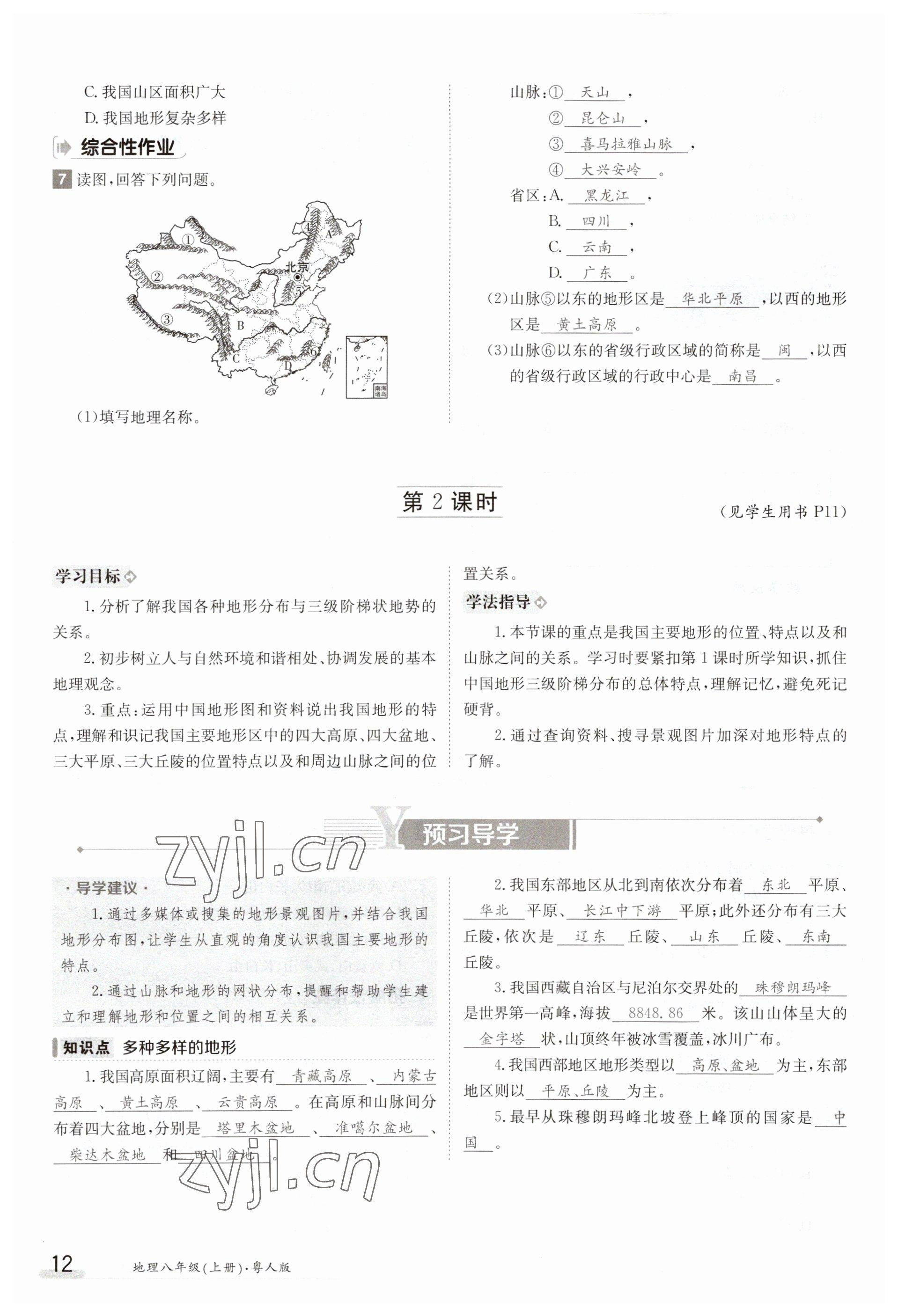 2023年金太陽導(dǎo)學(xué)案八年級地理上冊粵人版 參考答案第12頁