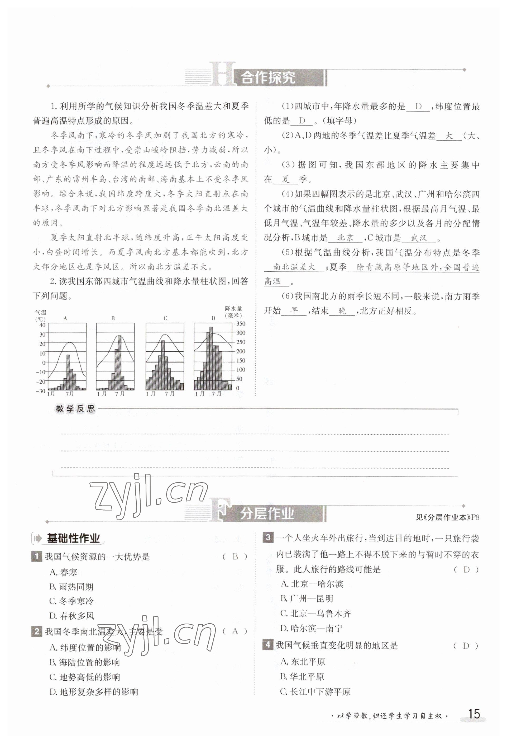 2023年金太阳导学案八年级地理上册粤人版 参考答案第15页