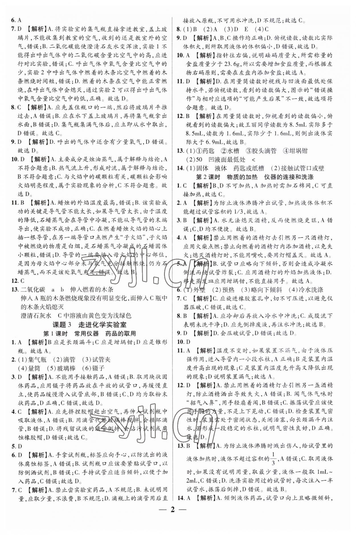 2023年追梦之旅大先生九年级化学上册人教版河南专版 第2页