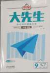 2023年追夢之旅大先生九年級化學上冊人教版河南專版