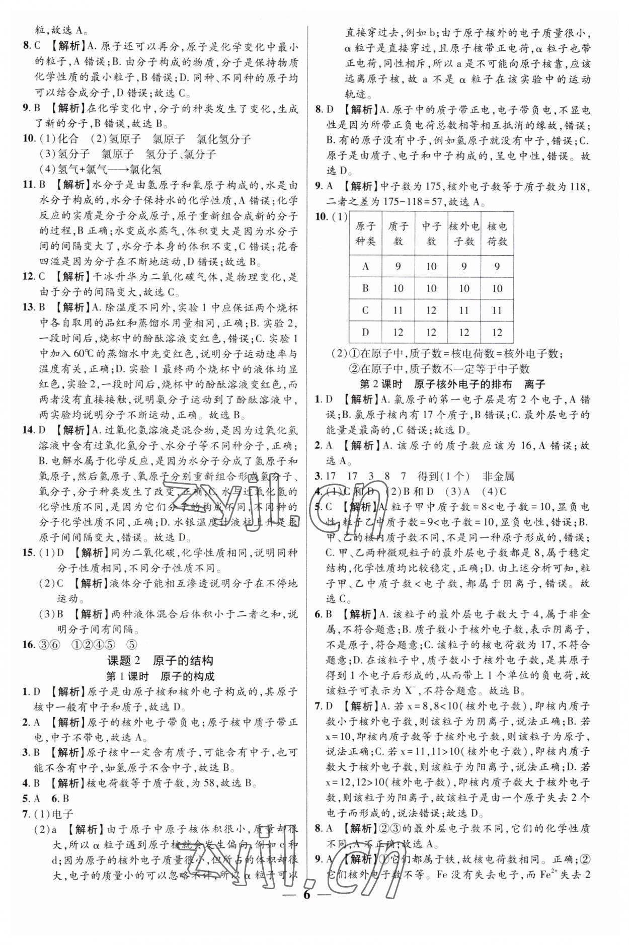 2023年追梦之旅大先生九年级化学上册人教版河南专版 第6页