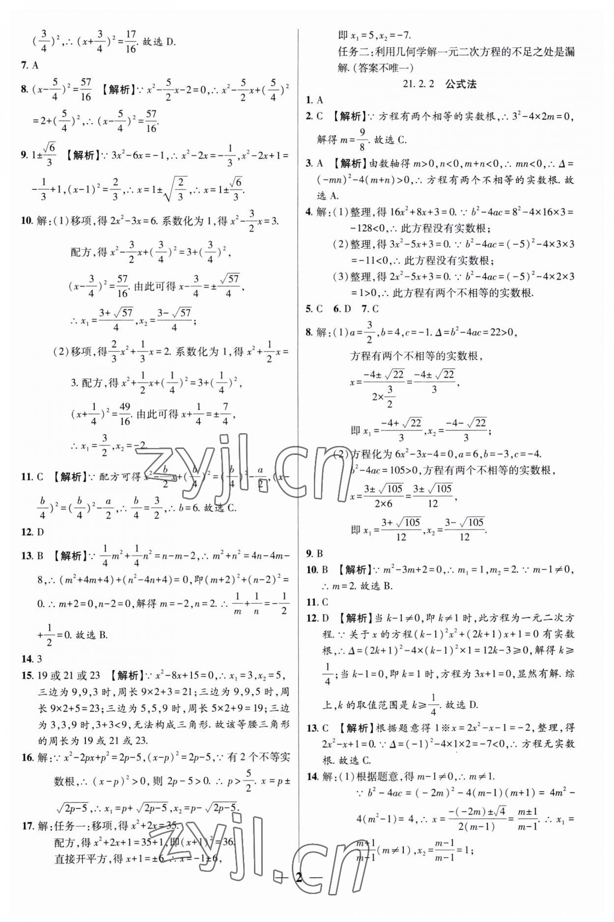 2023年追梦之旅大先生九年级数学上册人教版河南专版 第2页