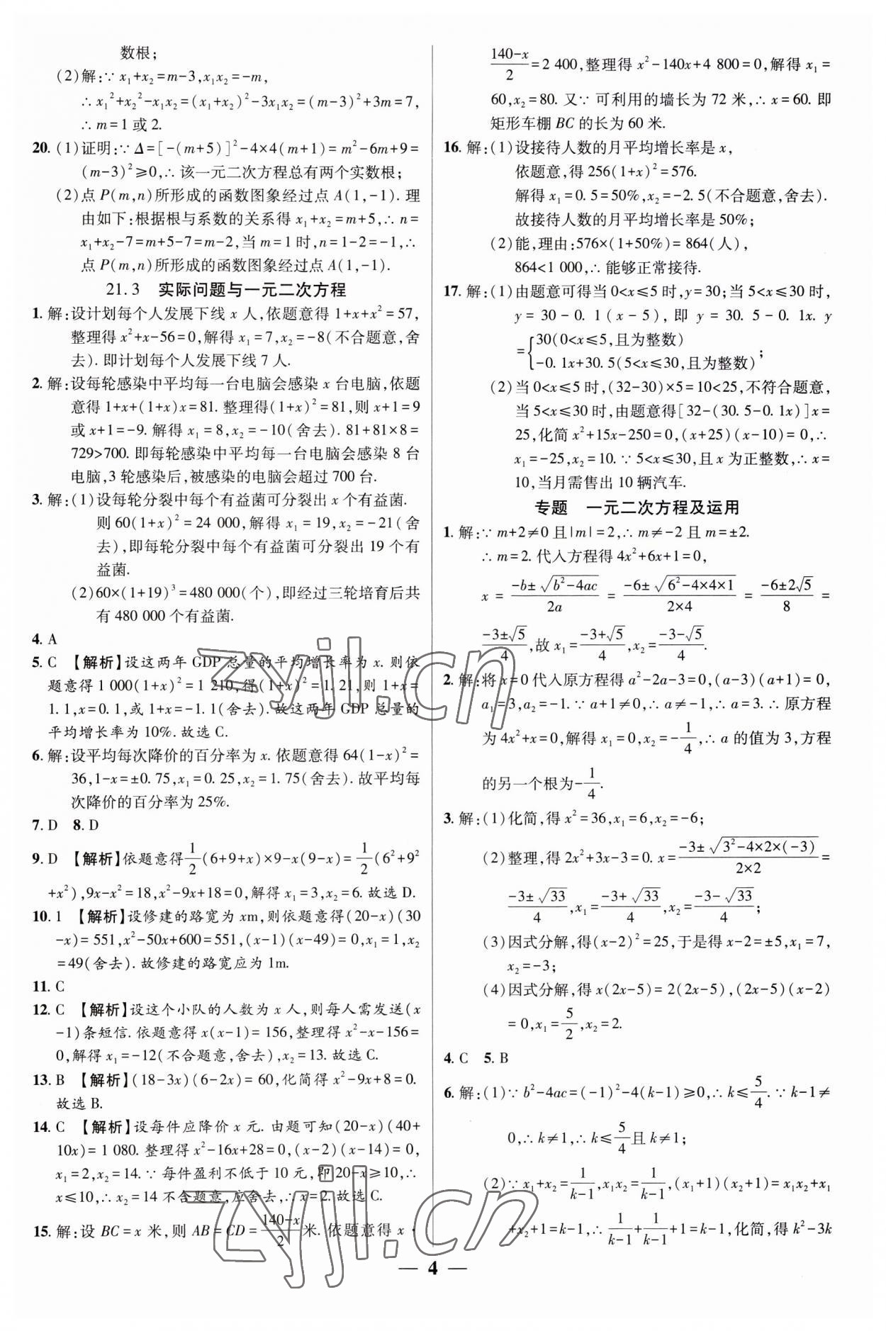 2023年追梦之旅大先生九年级数学上册人教版河南专版 第4页