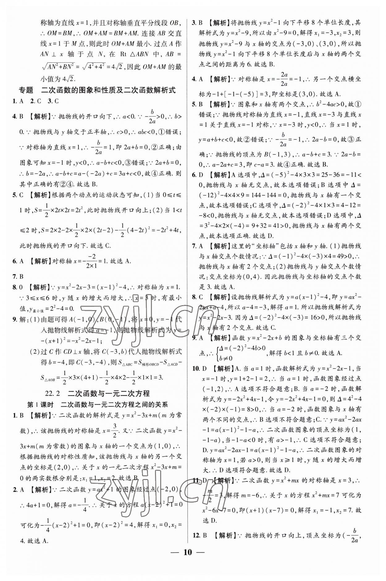 2023年追梦之旅大先生九年级数学上册人教版河南专版 第10页