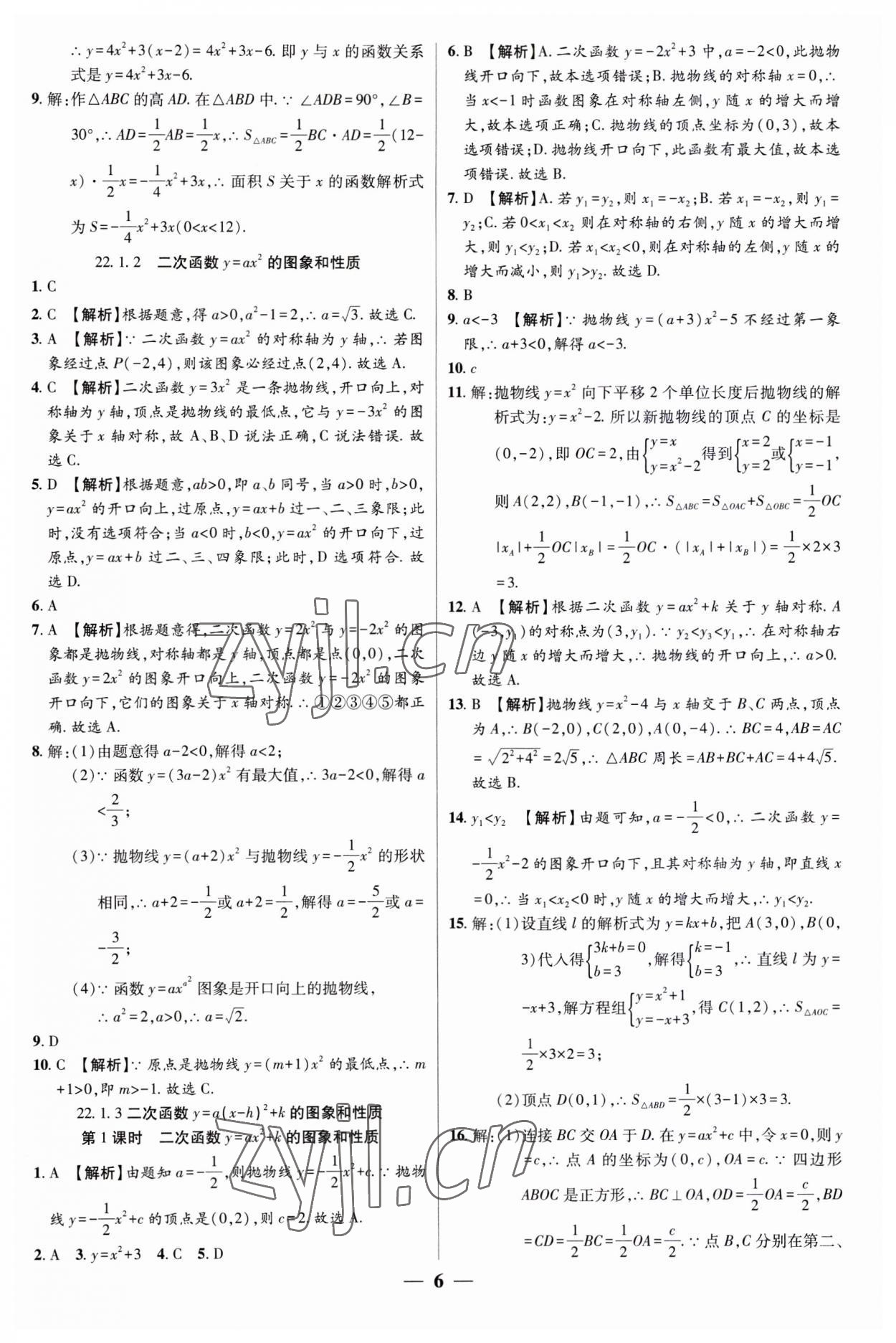 2023年追梦之旅大先生九年级数学上册人教版河南专版 第6页