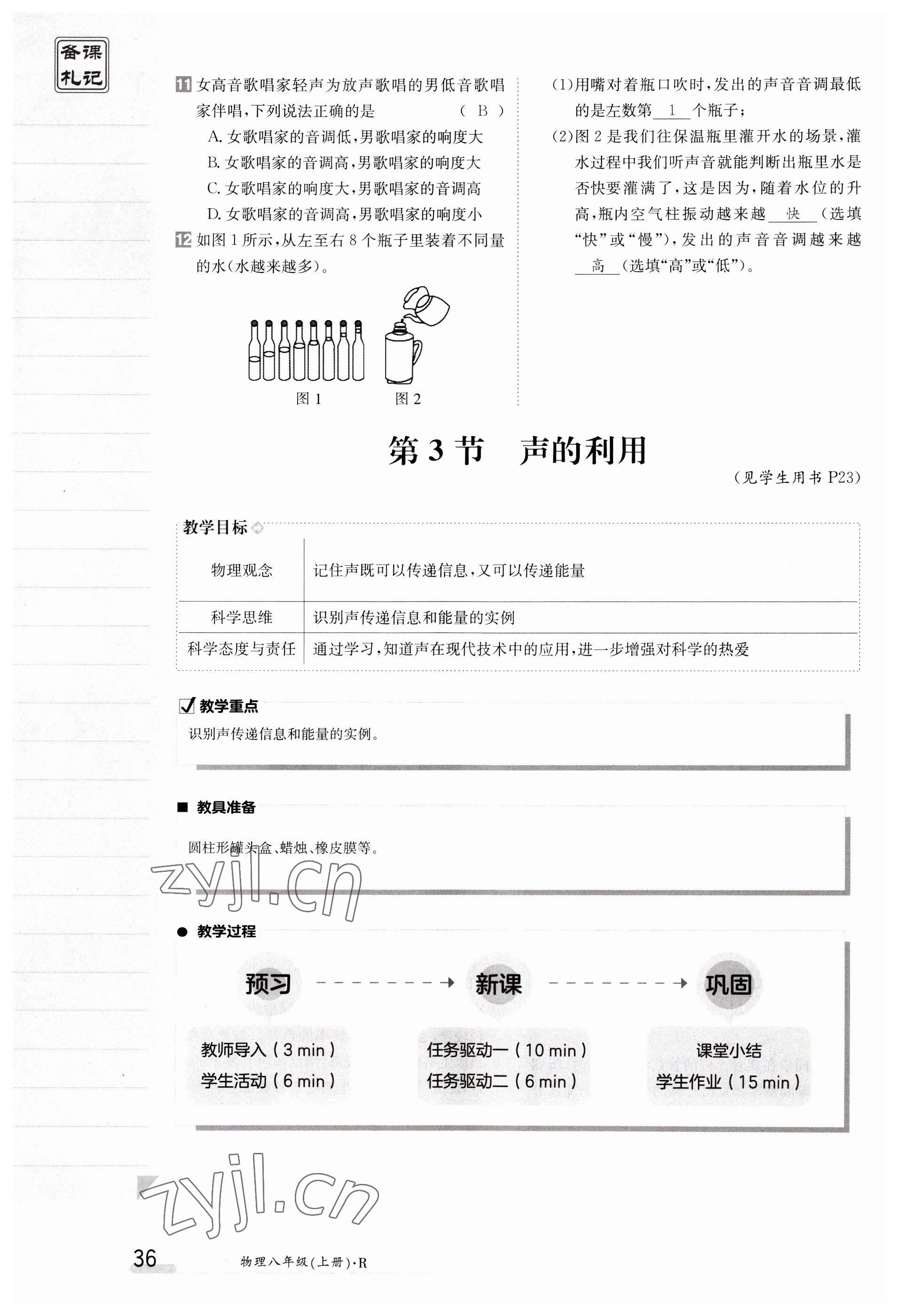 2023年金太阳导学案八年级物理上册人教版 参考答案第36页