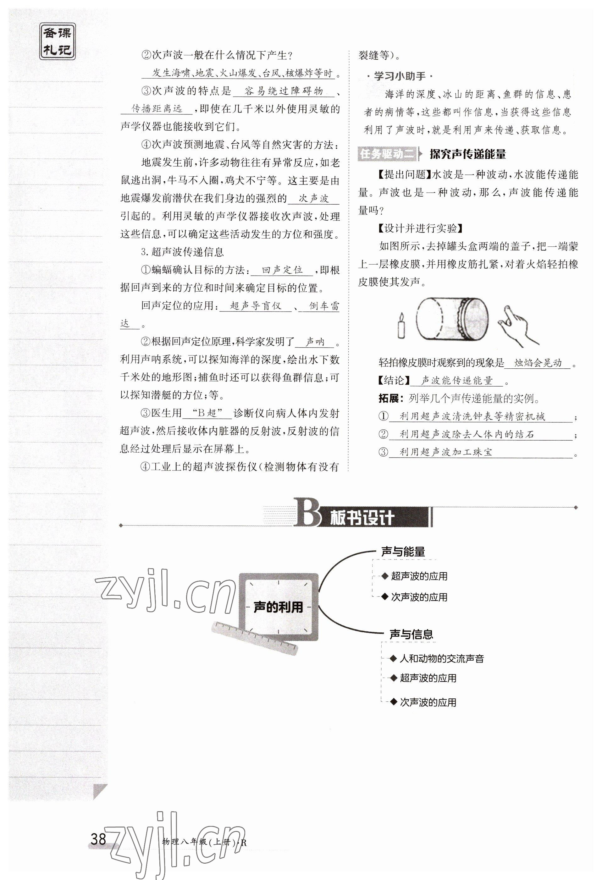 2023年金太阳导学案八年级物理上册人教版 参考答案第38页