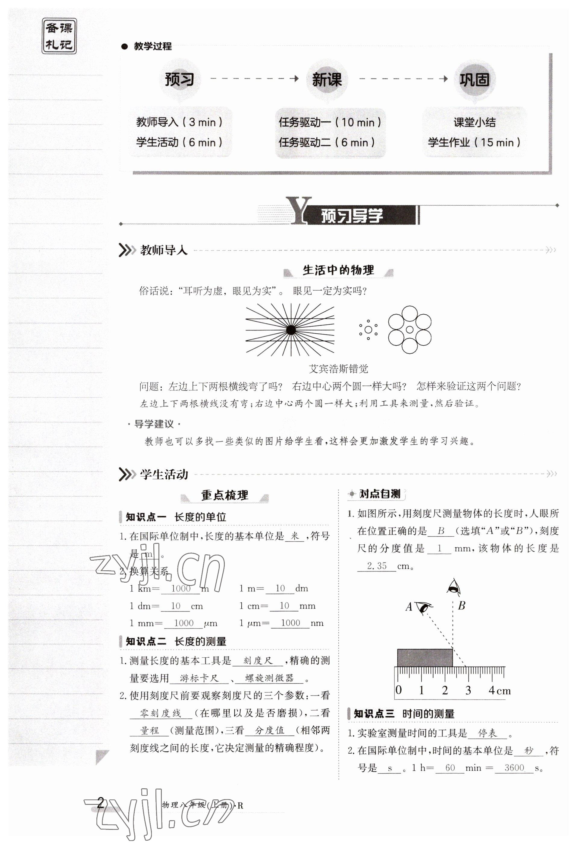 2023年金太阳导学案八年级物理上册人教版 参考答案第2页